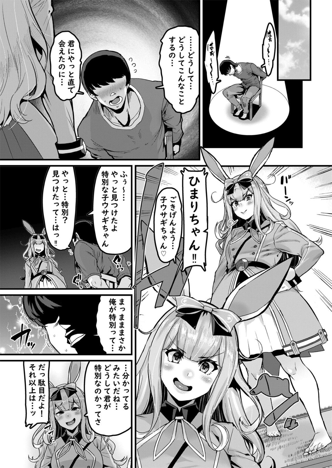 NO破壊 3ページ