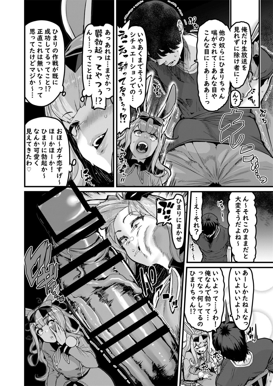 NO破壊 6ページ