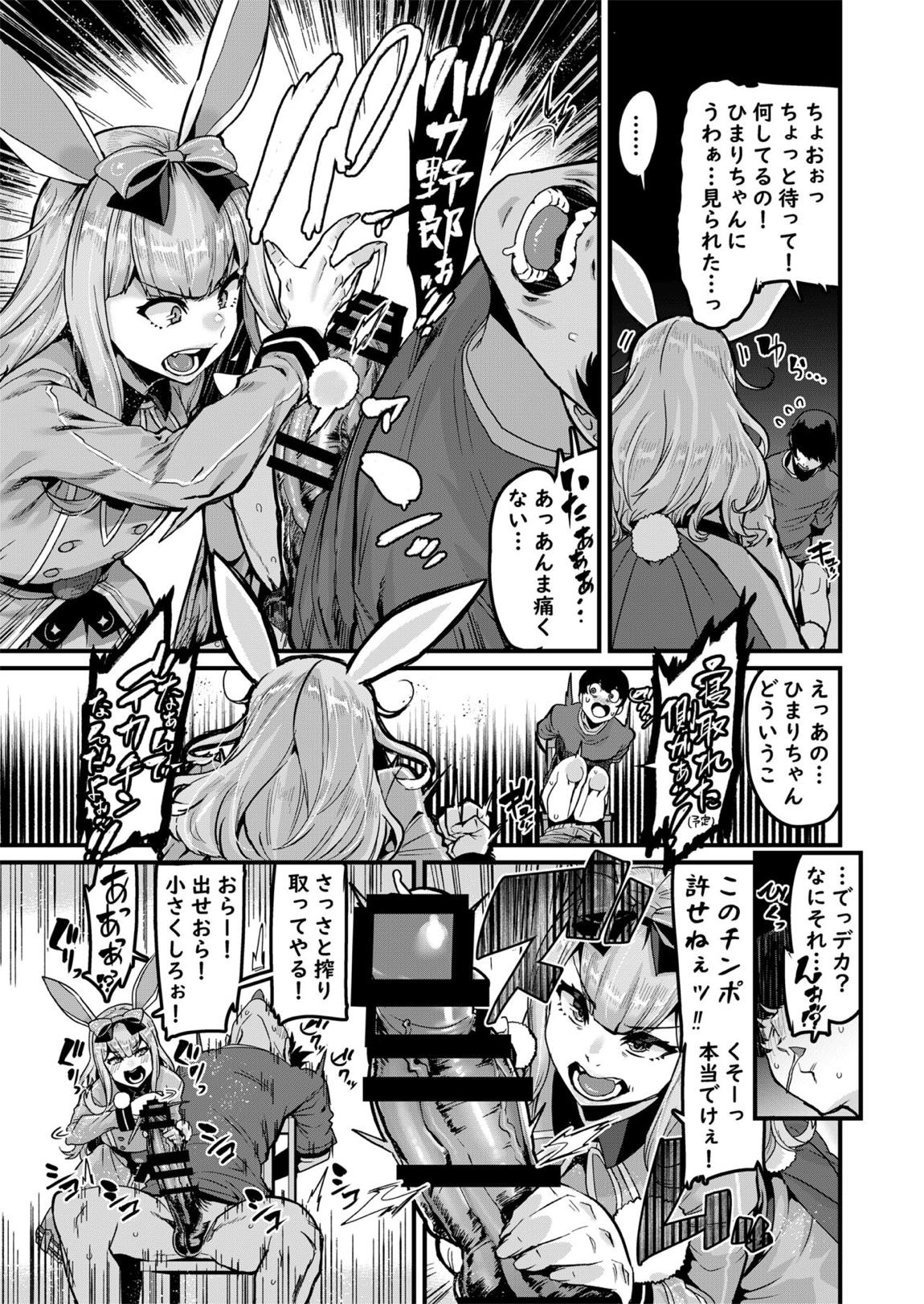 NO破壊 7ページ