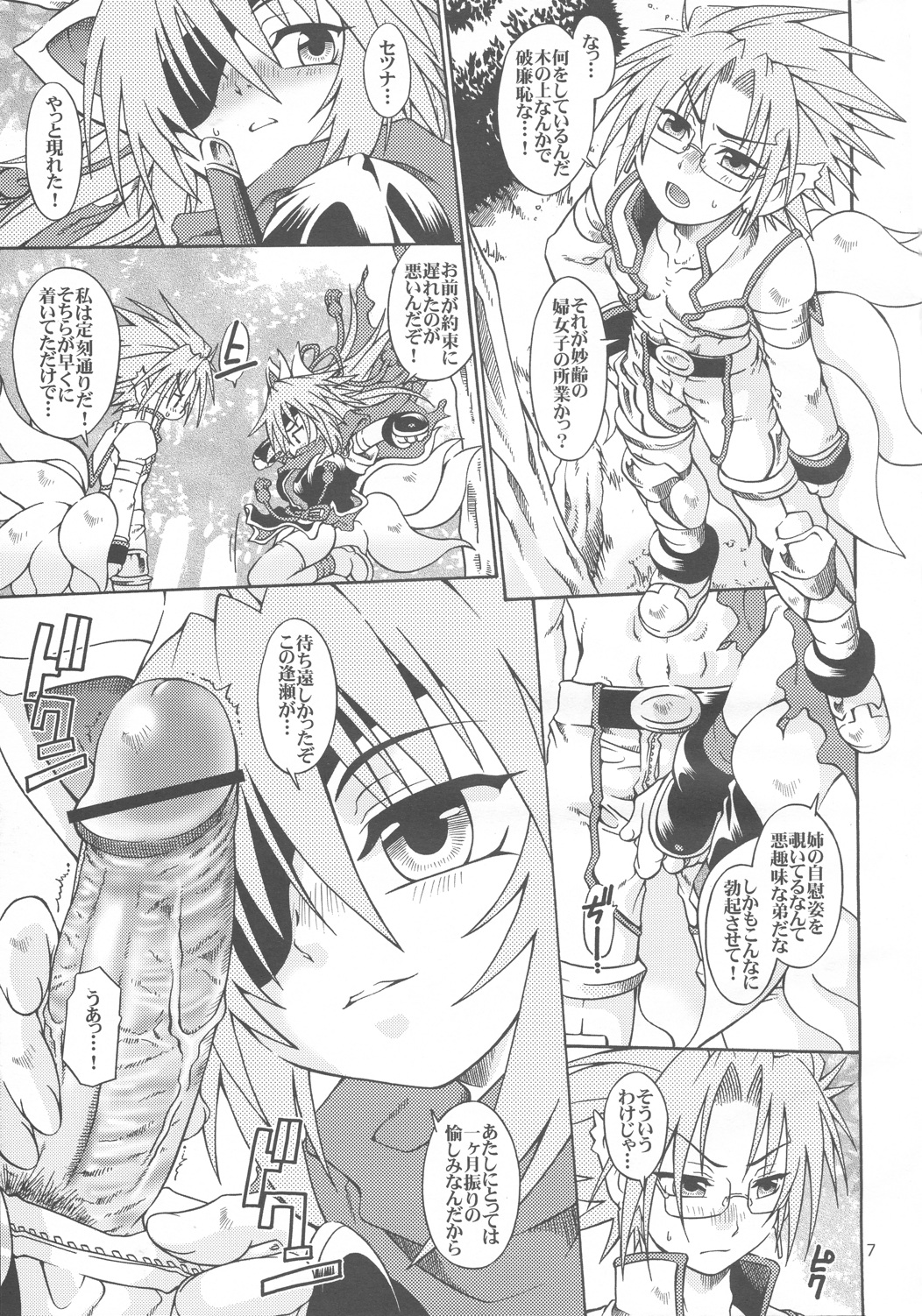 姉はソレをがまんできない。 6ページ