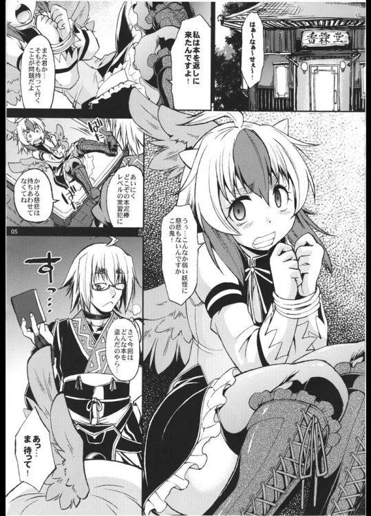 朱鷺子捕縛in香霖堂 5ページ
