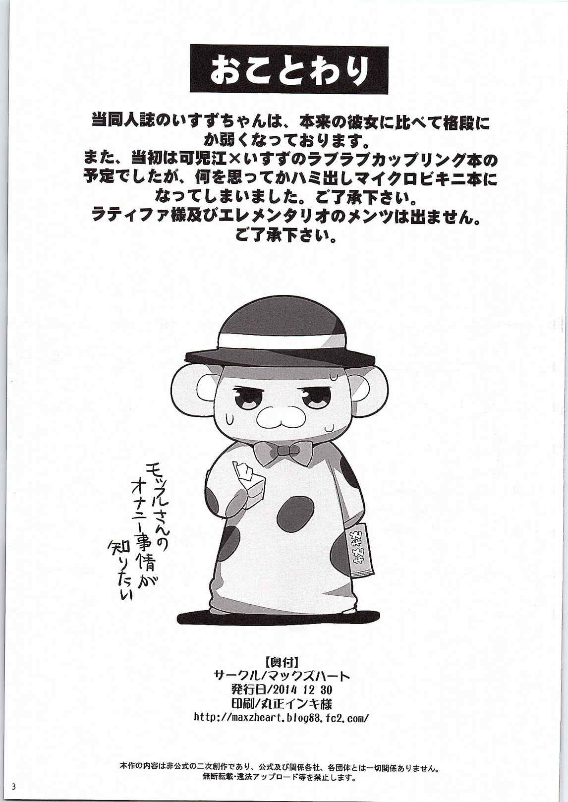 甘城ムチャブリッリアントパーク 2ページ