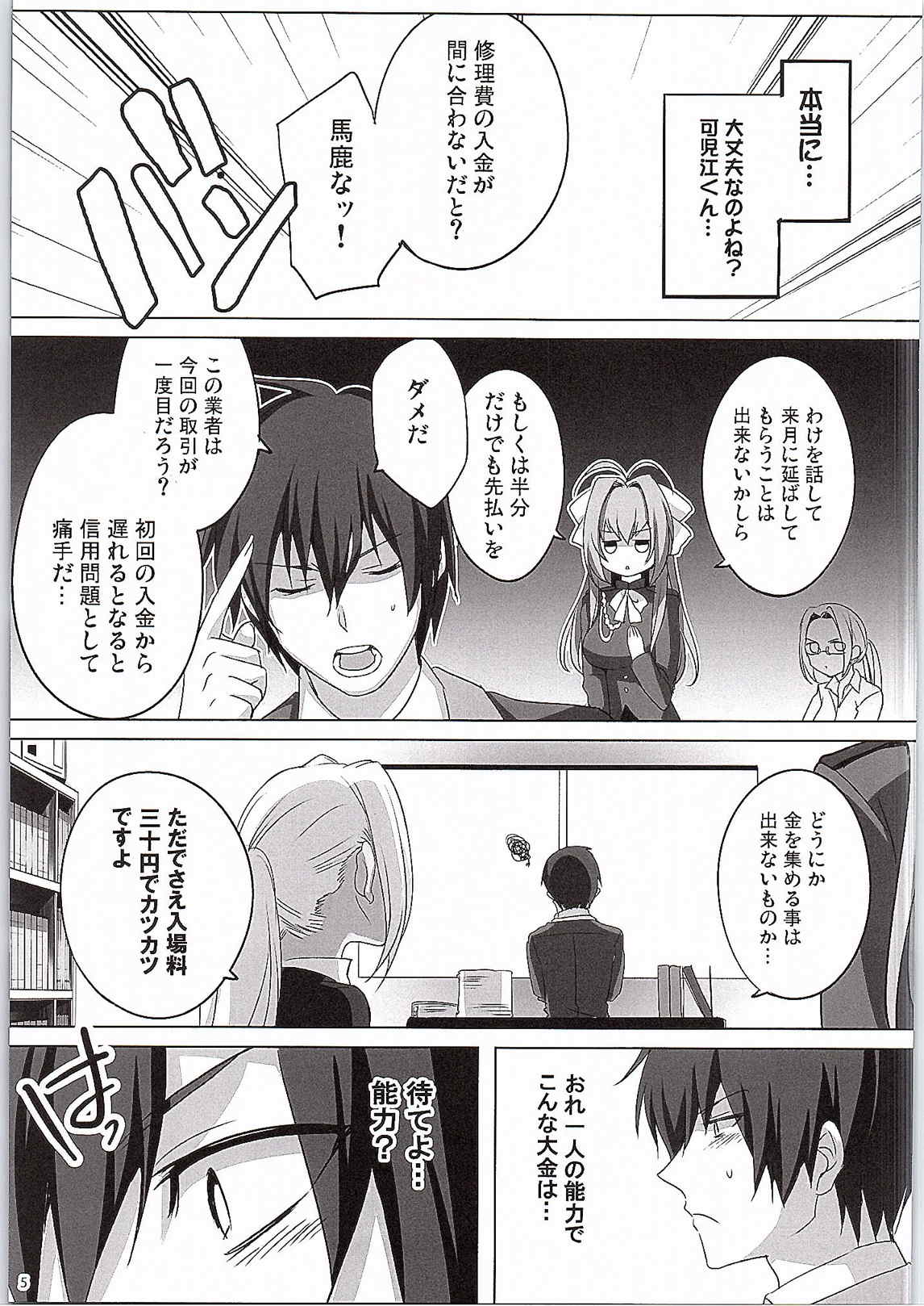 甘城ムチャブリッリアントパーク 4ページ