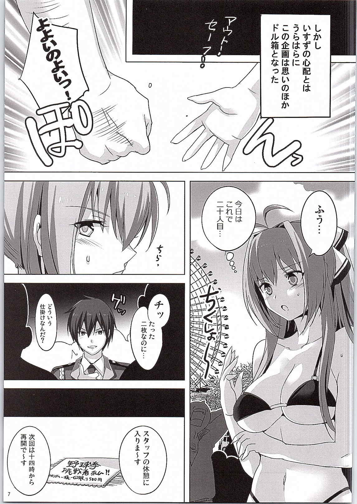 甘城ムチャブリッリアントパーク 6ページ