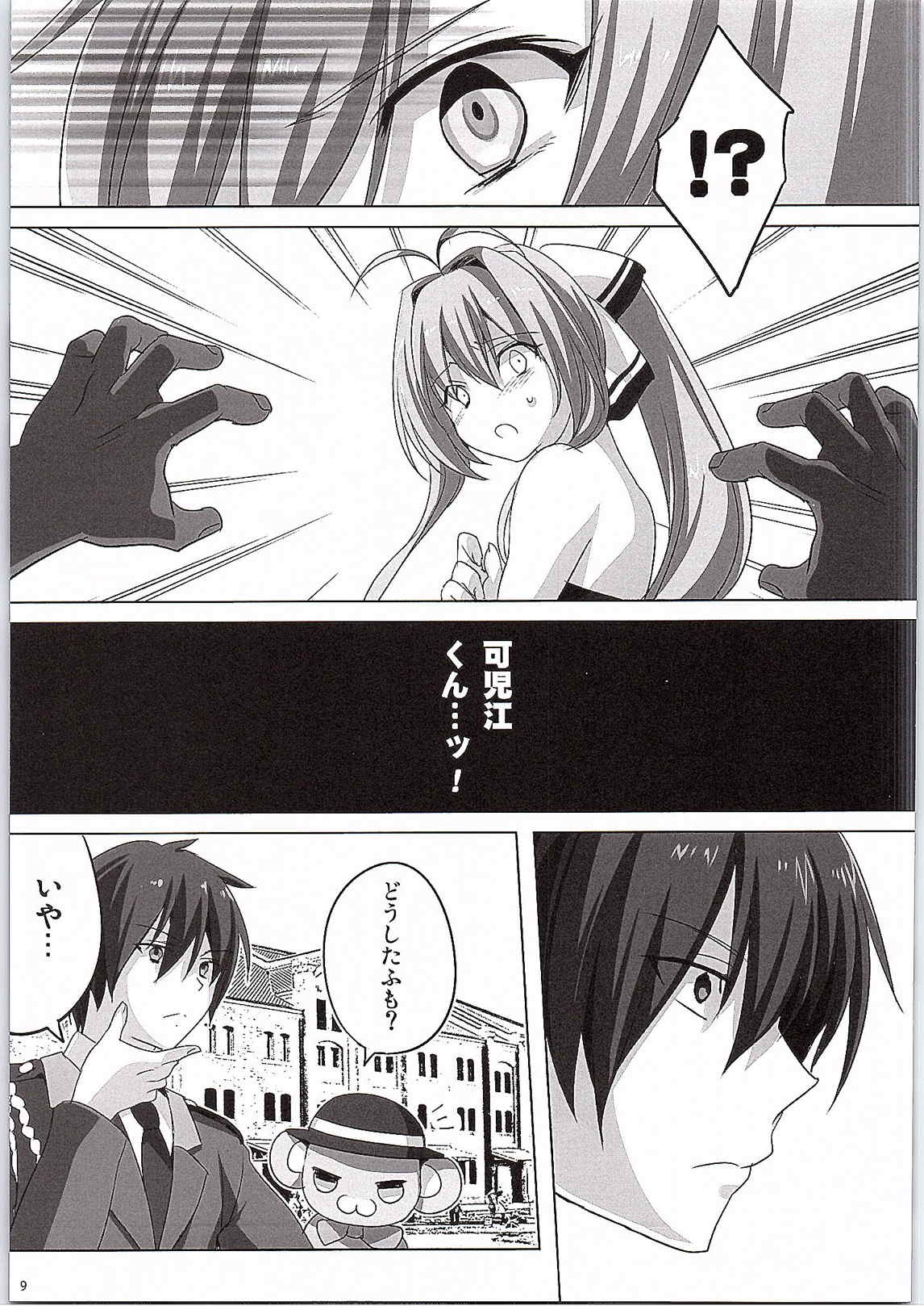 甘城ムチャブリッリアントパーク 8ページ
