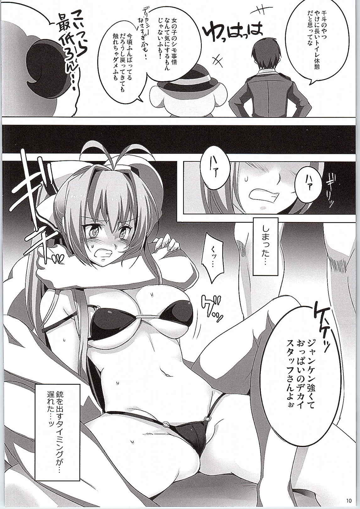 甘城ムチャブリッリアントパーク 9ページ