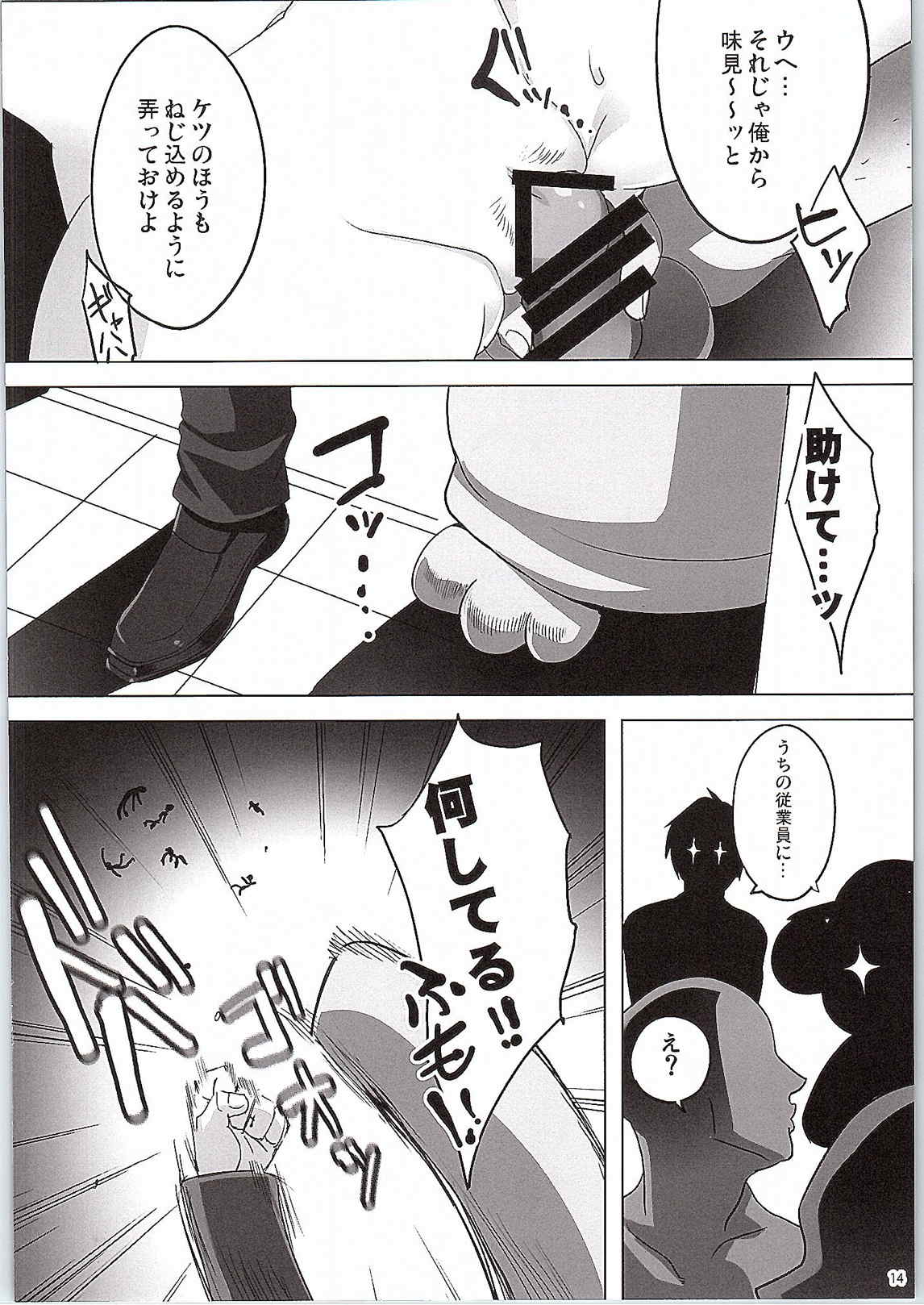 甘城ムチャブリッリアントパーク 13ページ