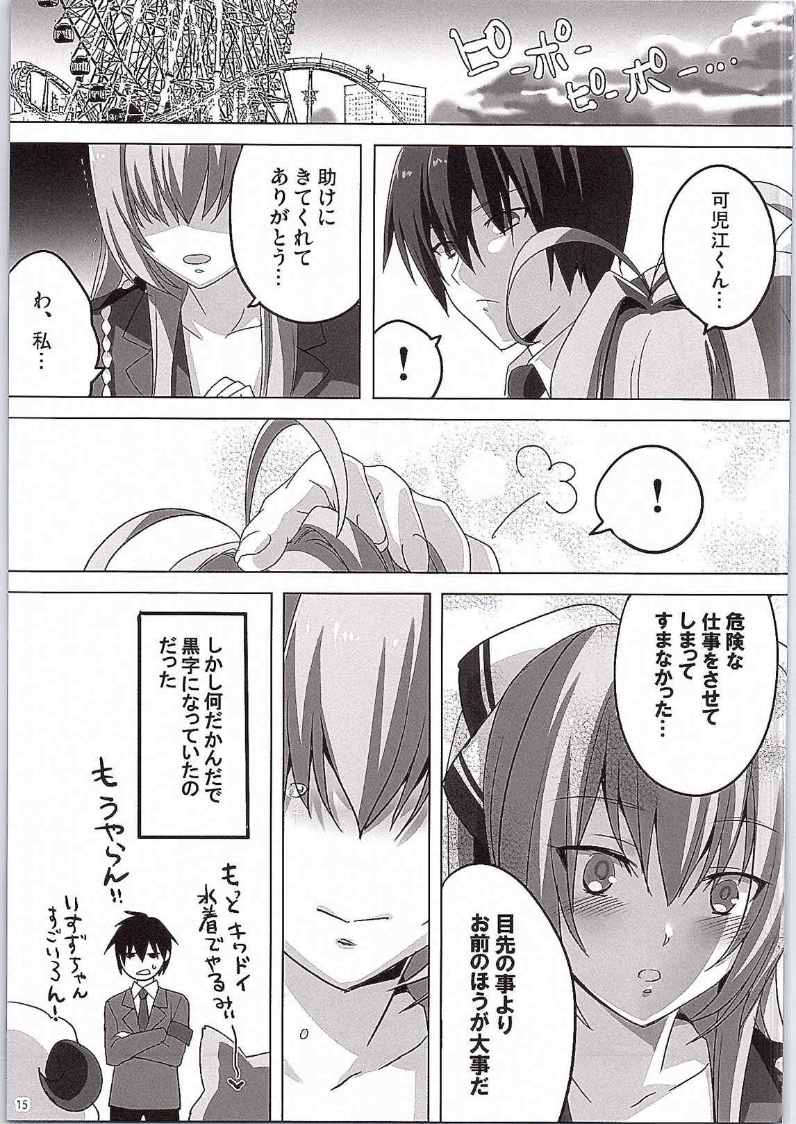 甘城ムチャブリッリアントパーク 14ページ