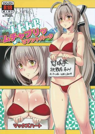 甘城ムチャブリッリアントパーク