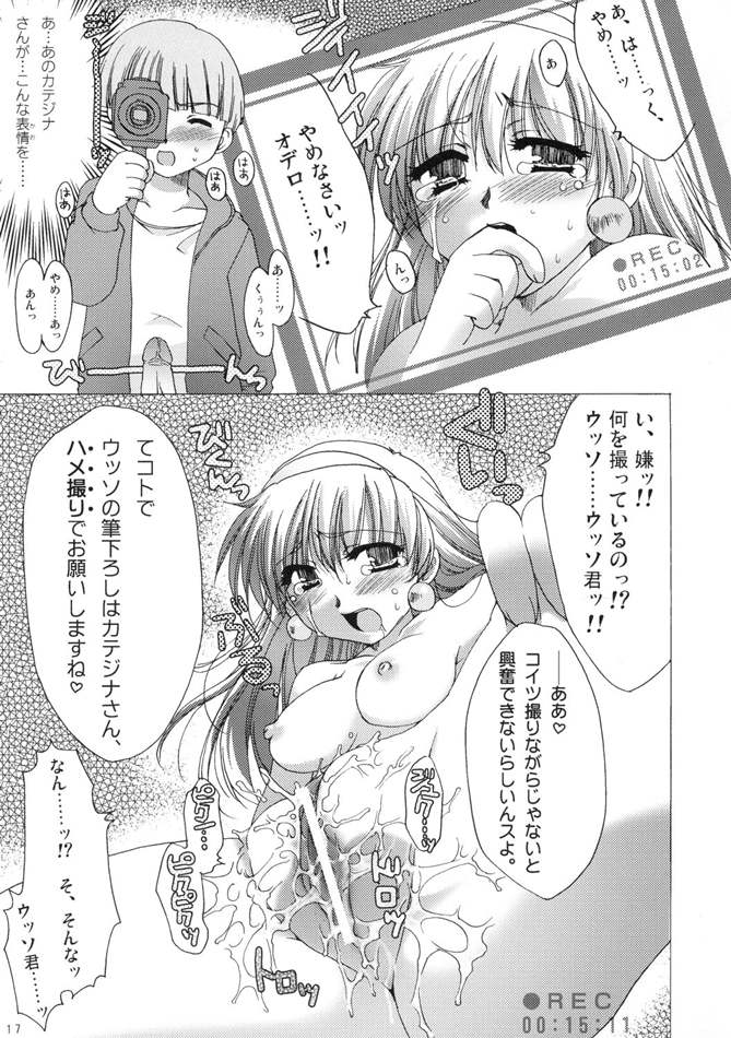 相剋の軌跡 16ページ