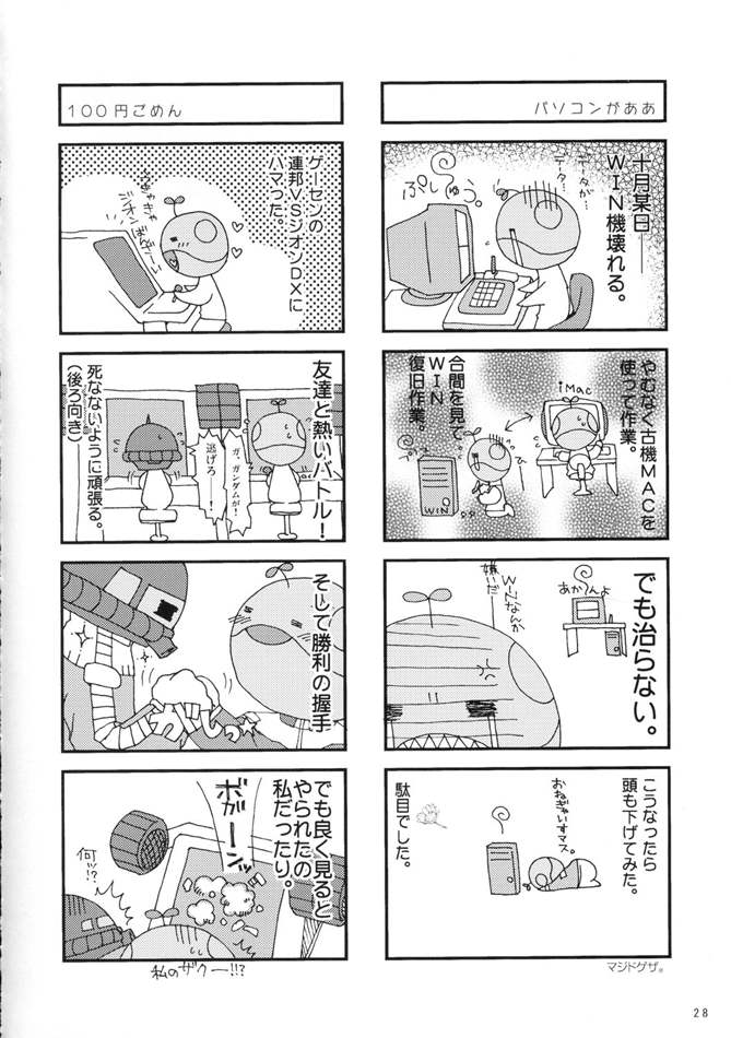 相剋の軌跡 27ページ