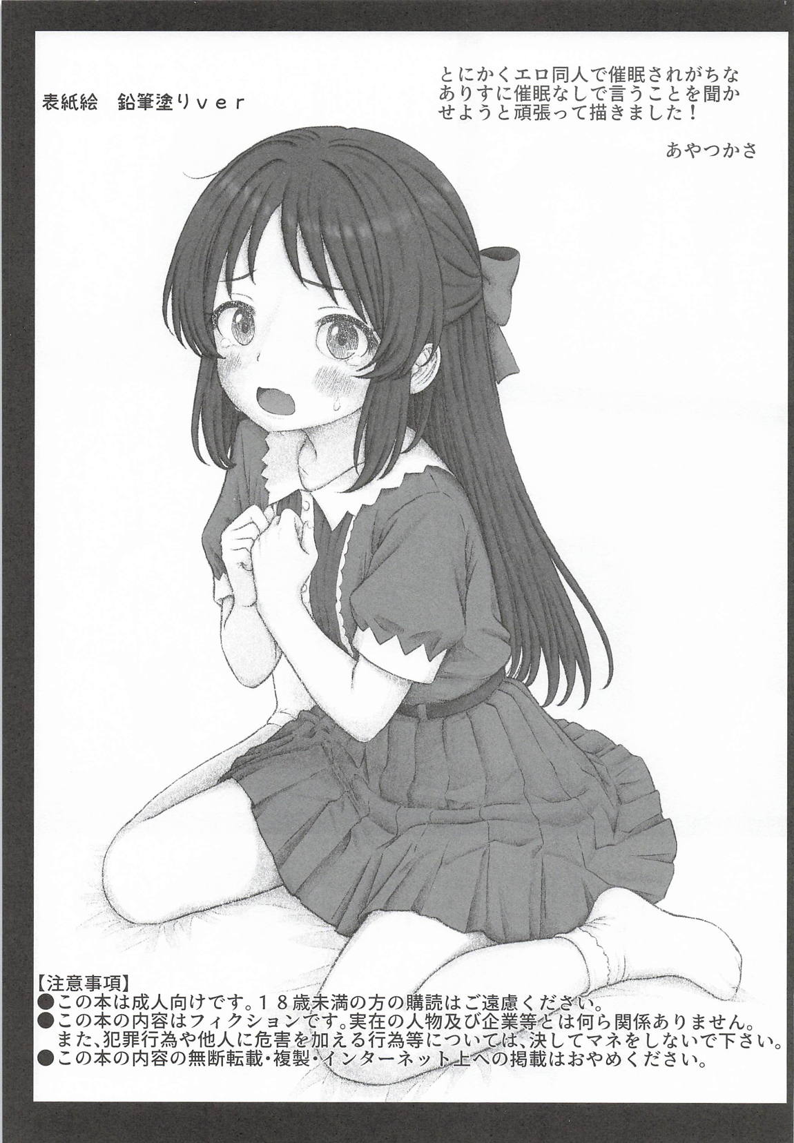 枕のありす 2ページ