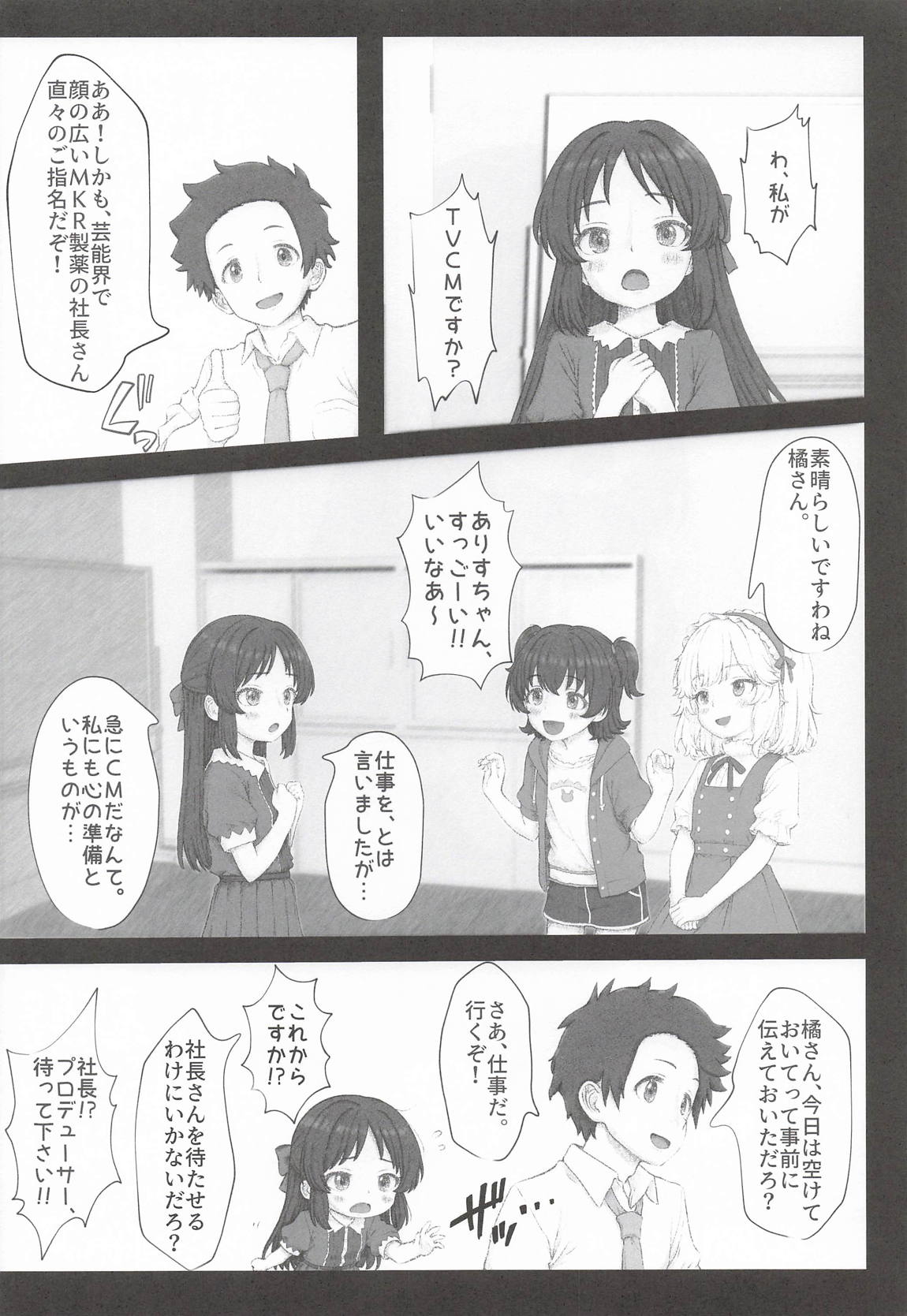 枕のありす 3ページ