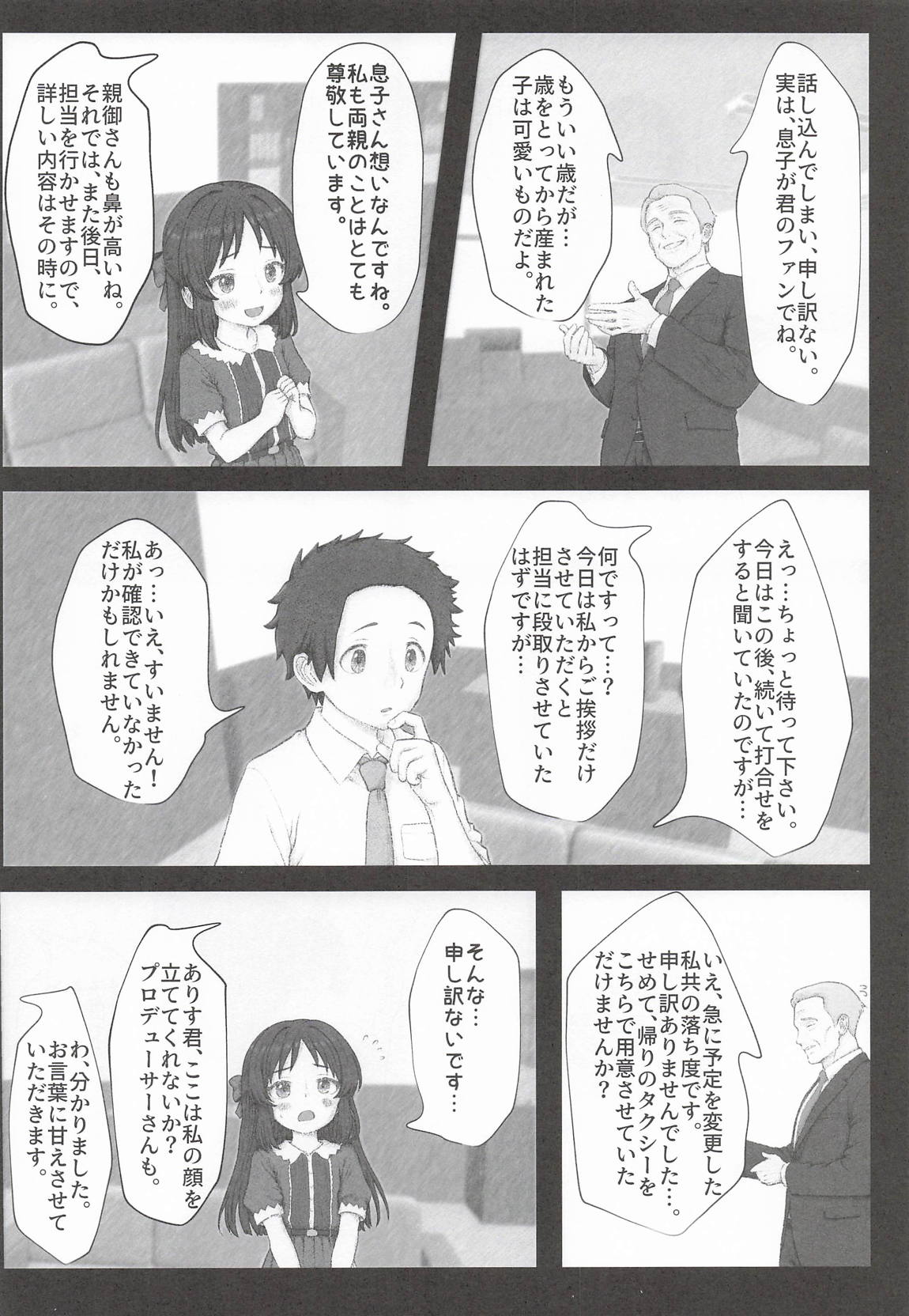 枕のありす 5ページ