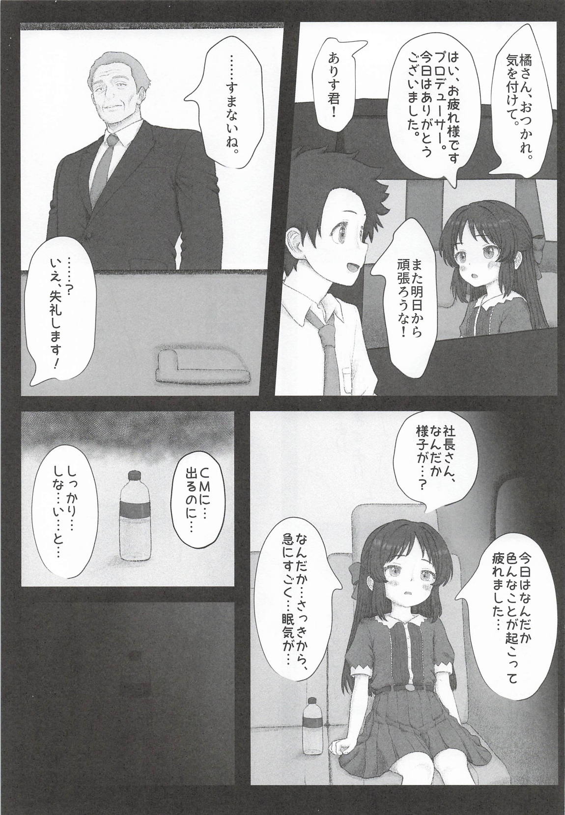 枕のありす 6ページ