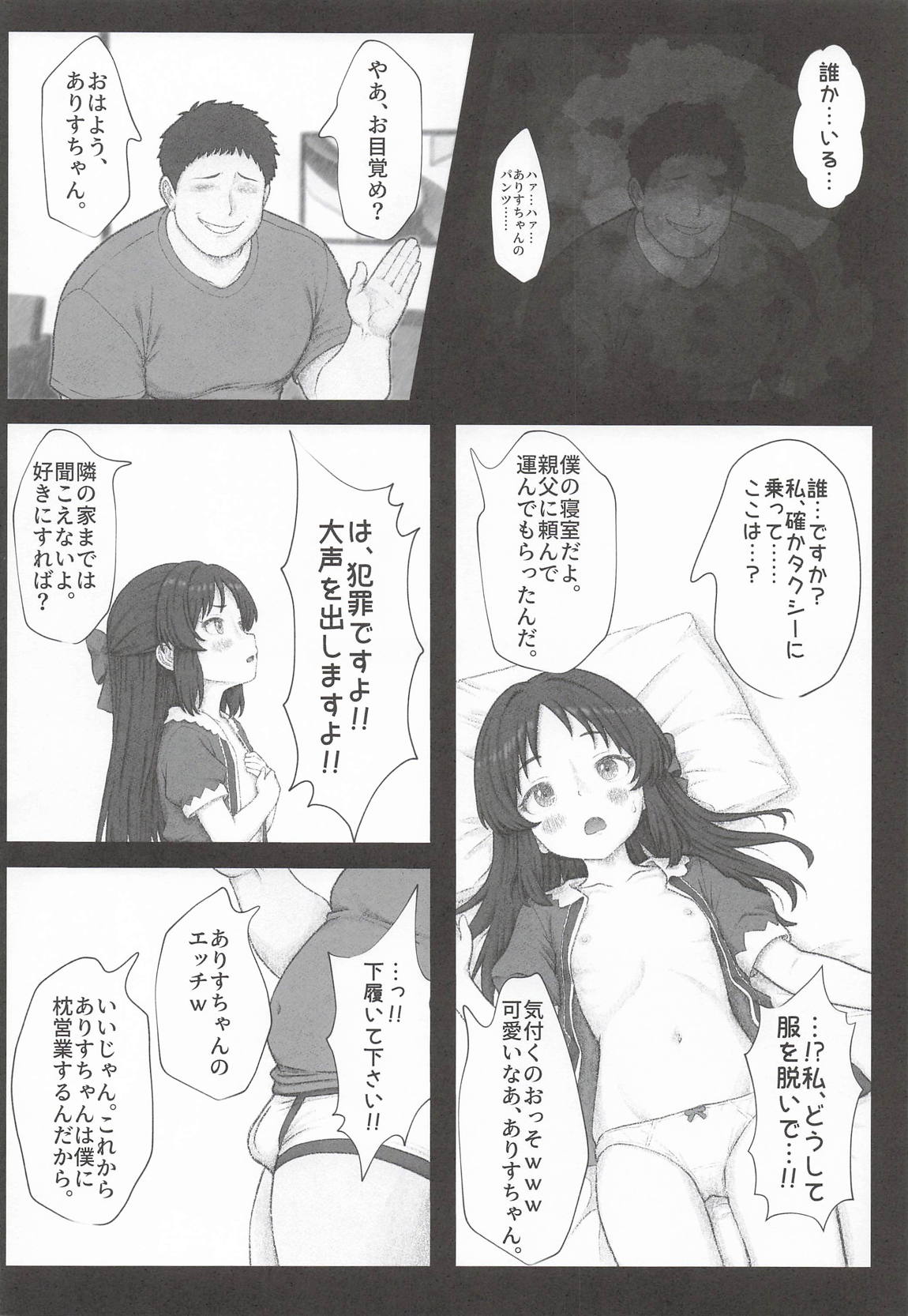 枕のありす 7ページ