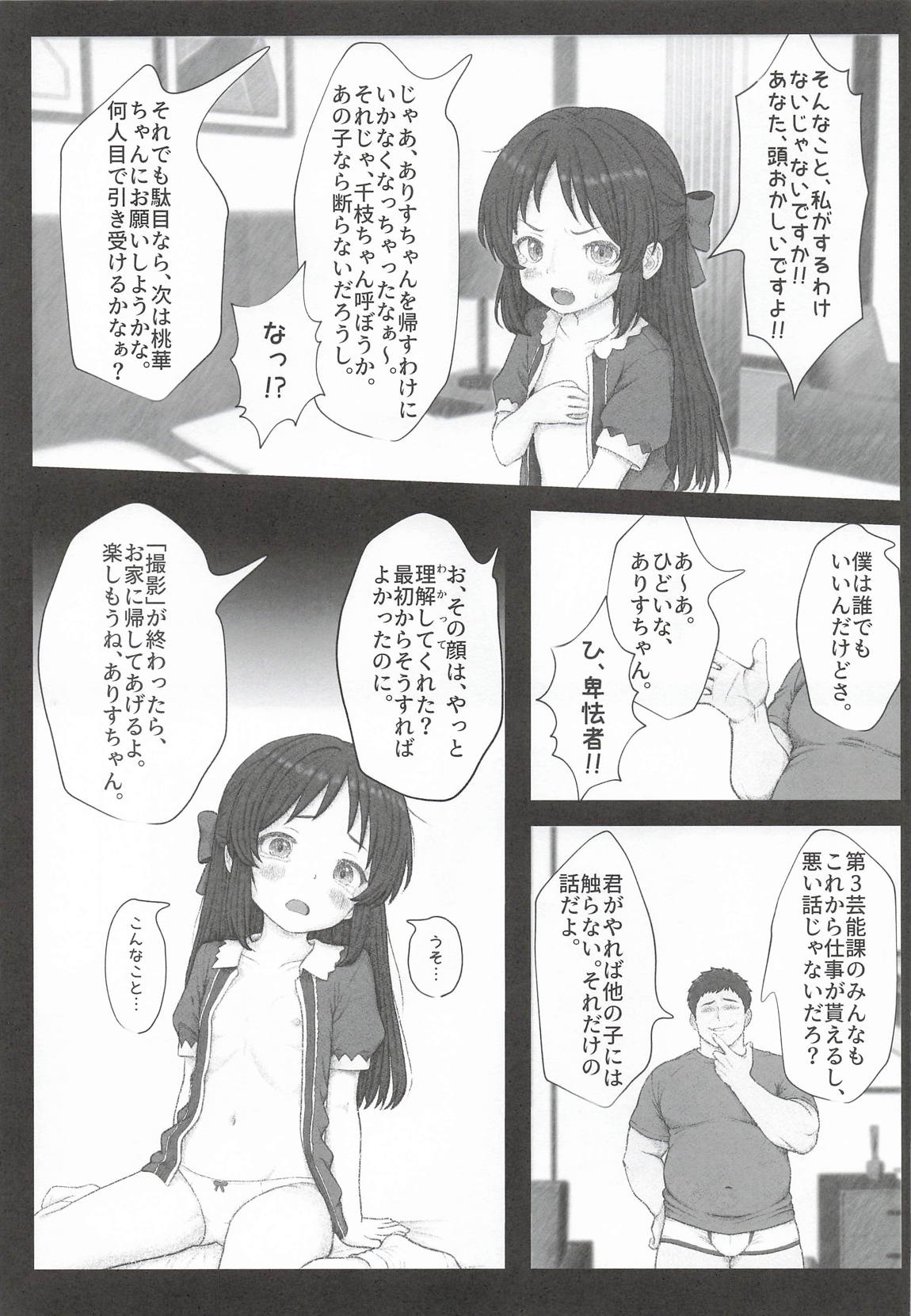 枕のありす 8ページ