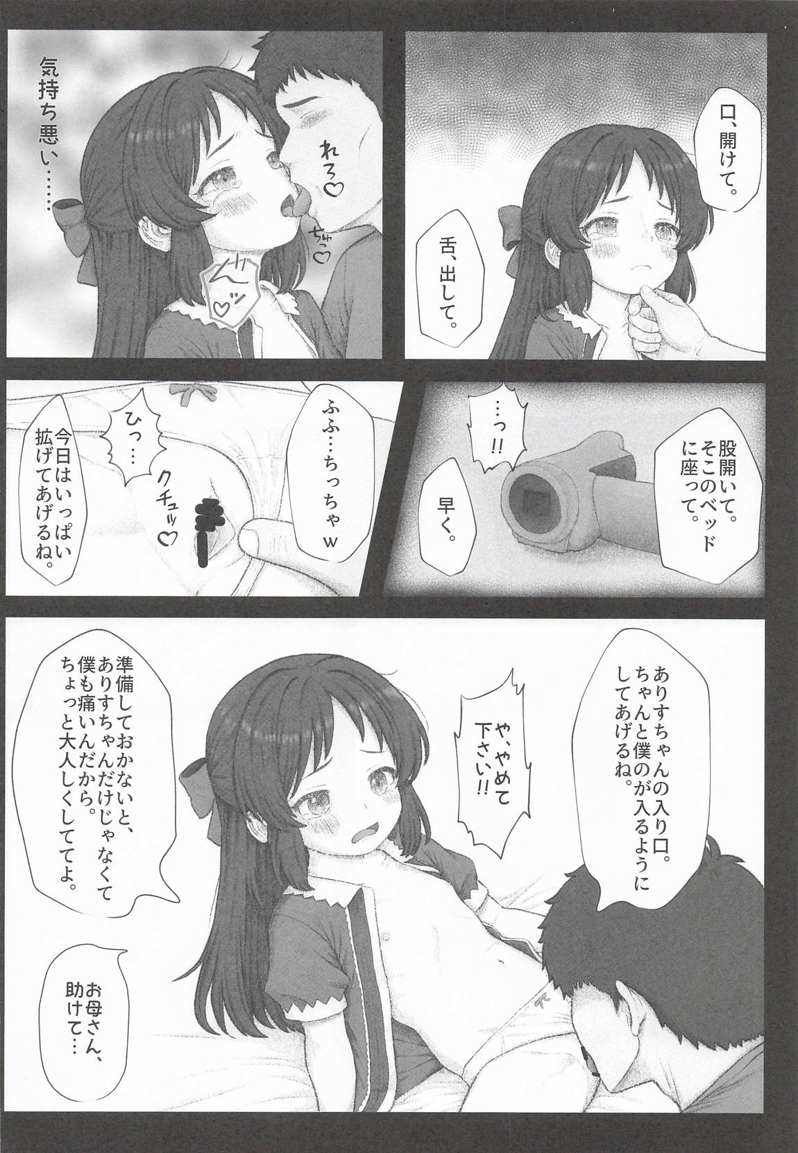 枕のありす 9ページ