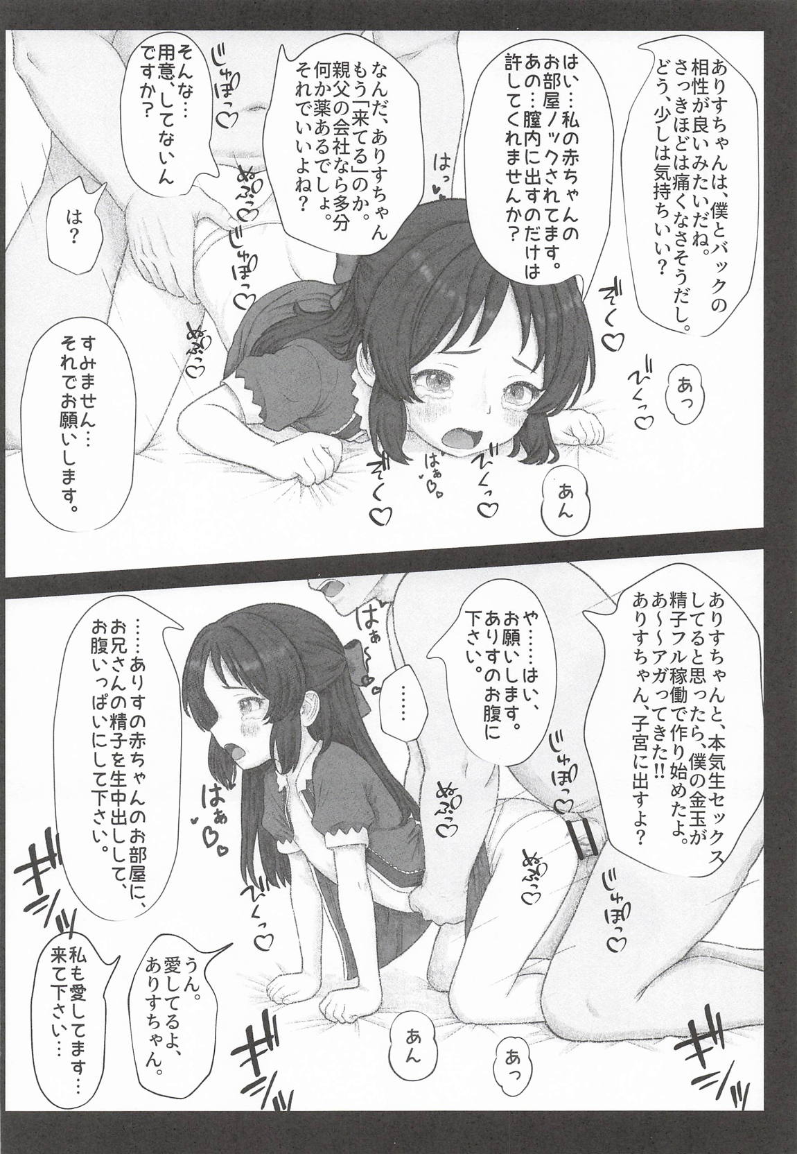 枕のありす 13ページ