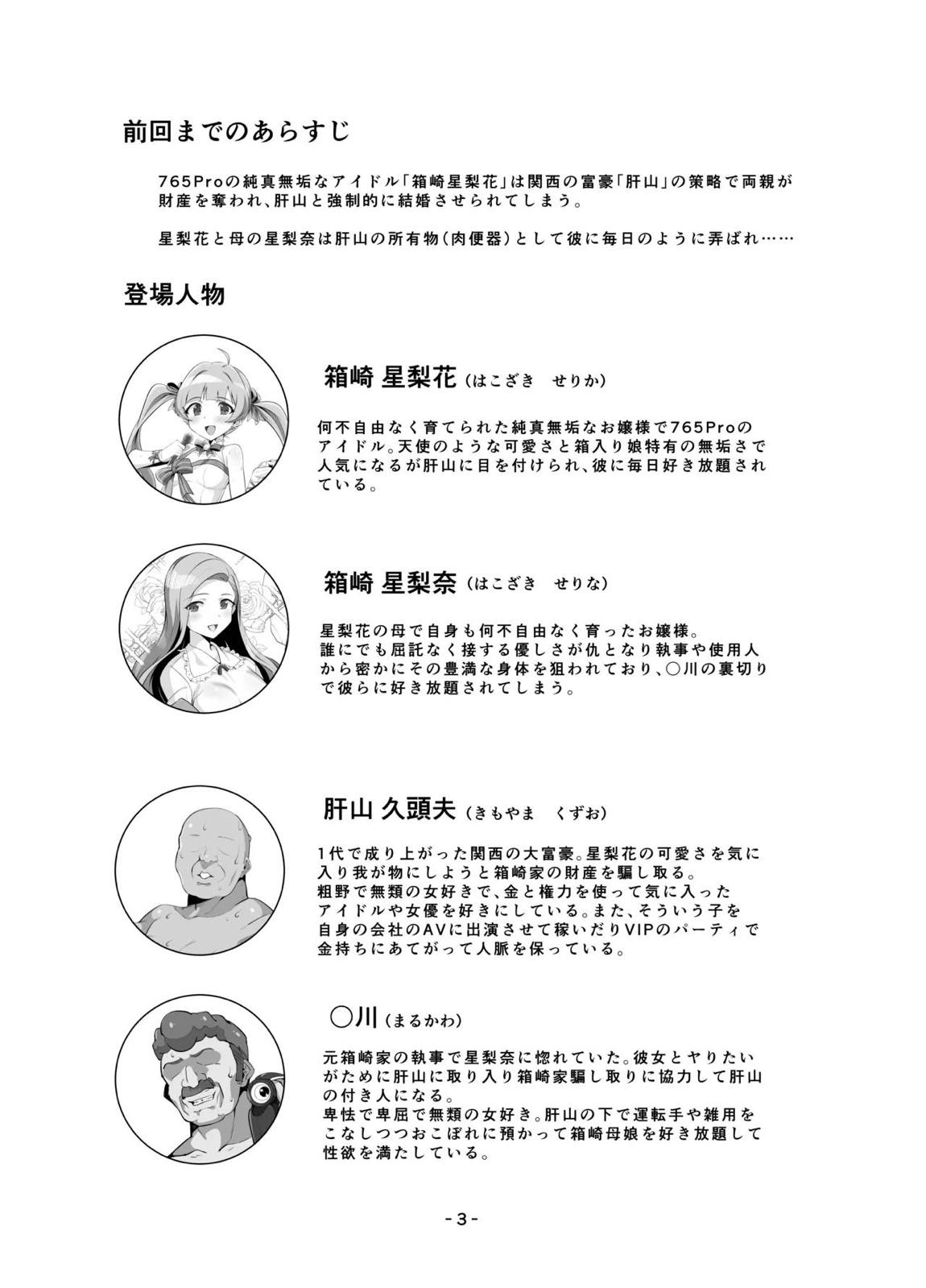 星梨花ちゃんのえっちなほん完結編 2ページ