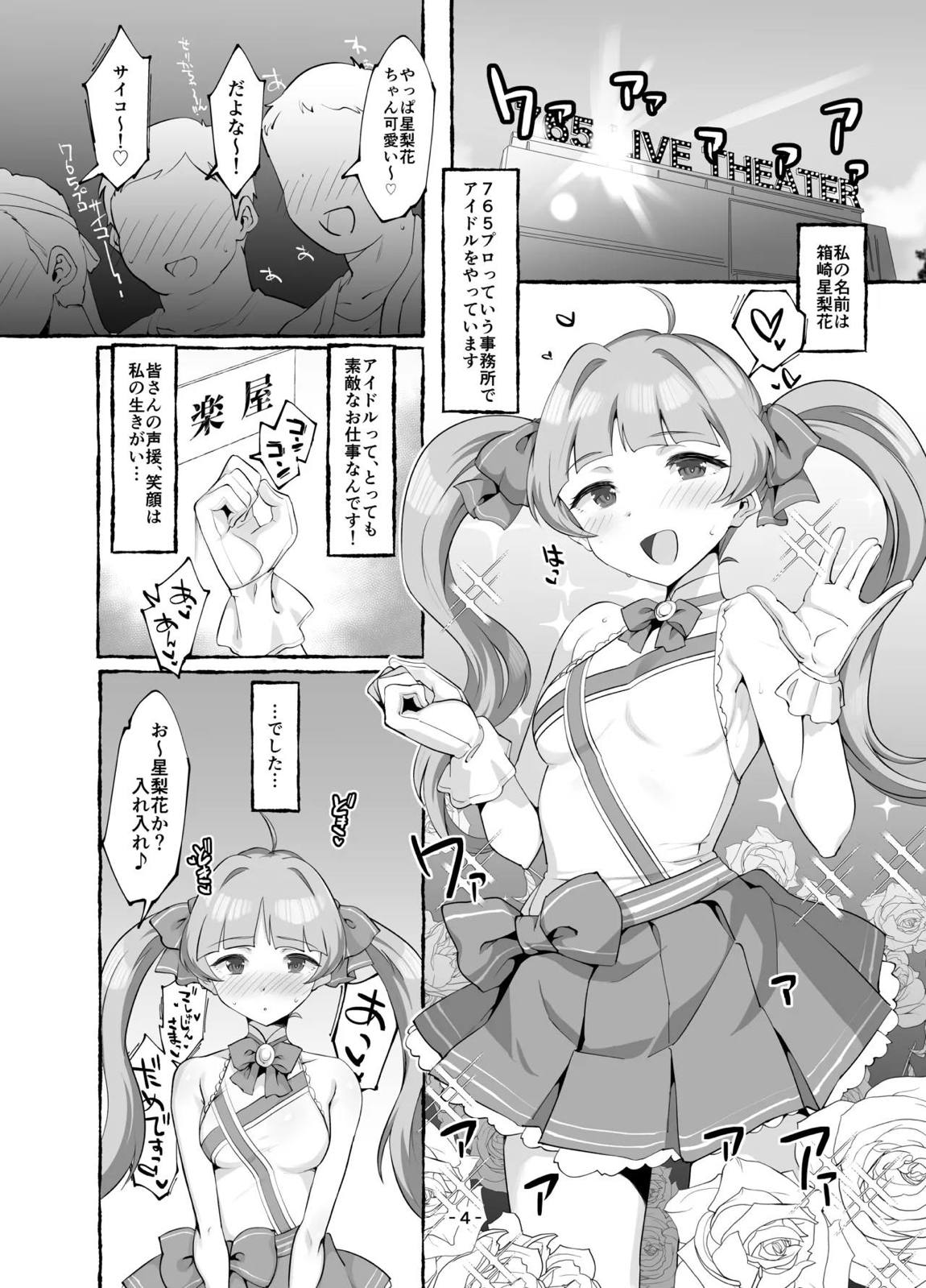 星梨花ちゃんのえっちなほん完結編 3ページ