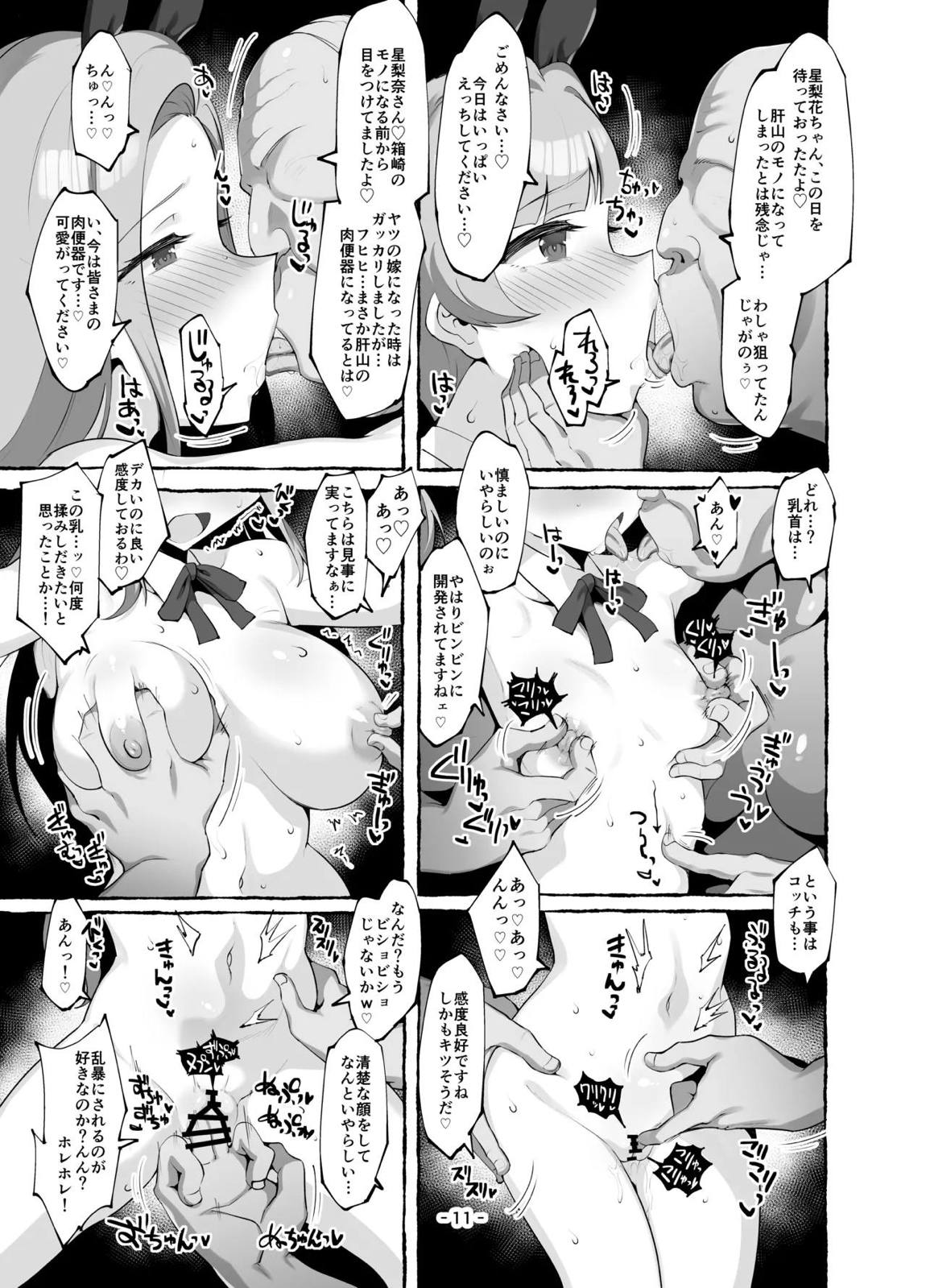 星梨花ちゃんのえっちなほん完結編 10ページ