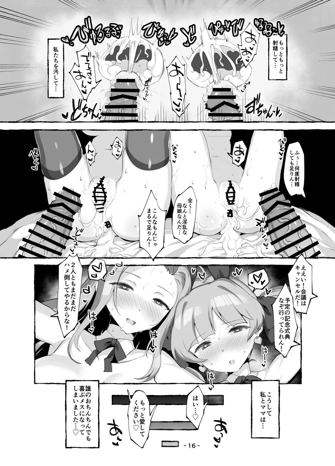 星梨花ちゃんのえっちなほん完結編 15ページ