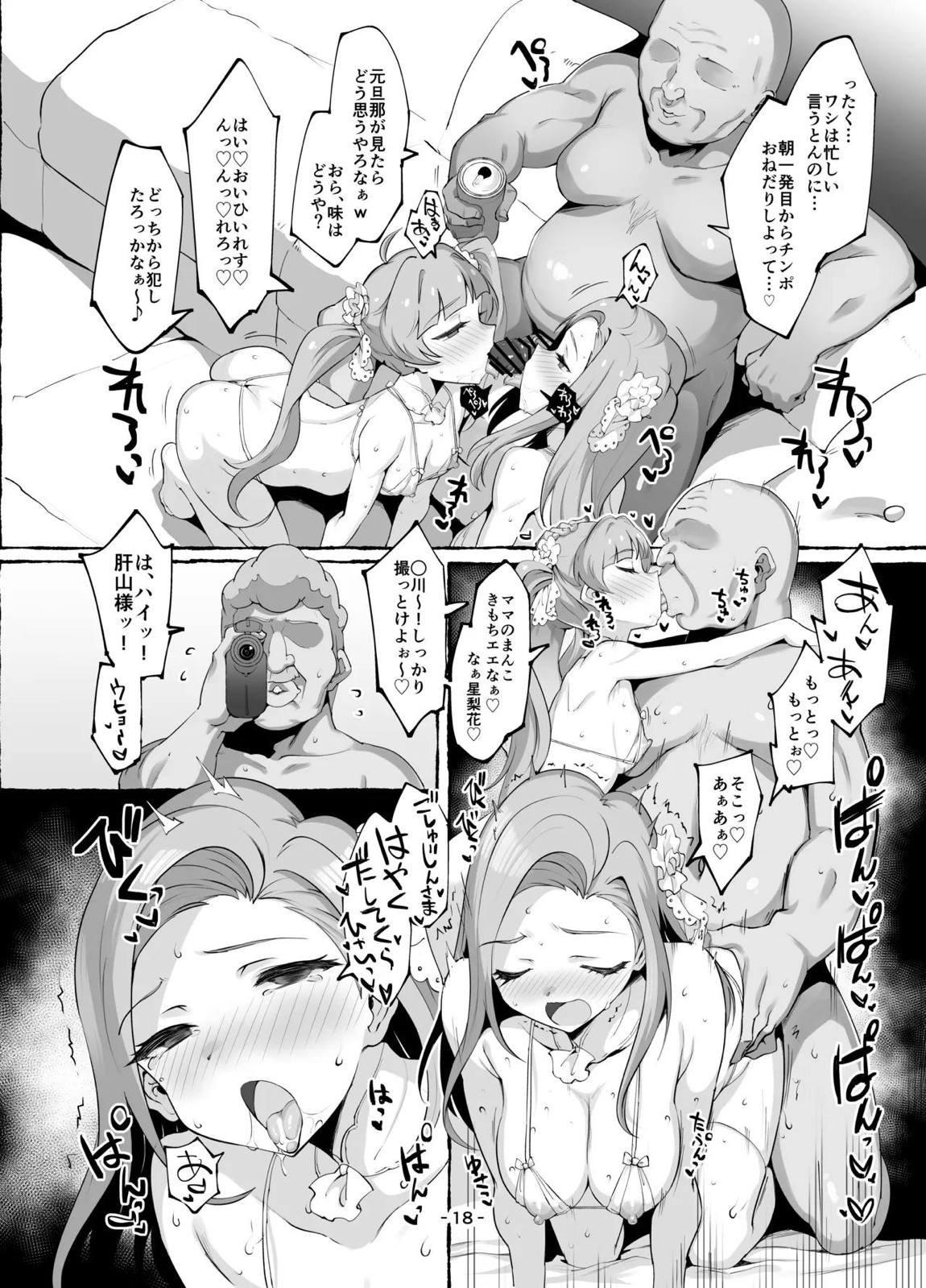 星梨花ちゃんのえっちなほん完結編 17ページ