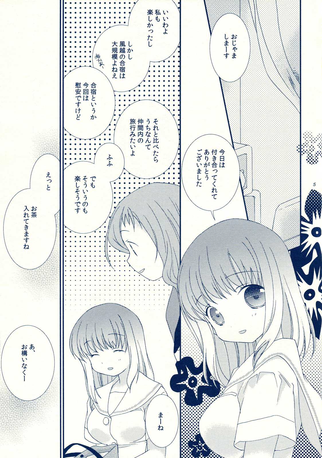 水着彼女 5ページ