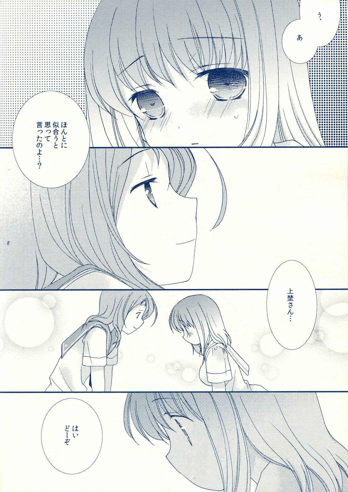 水着彼女 8ページ
