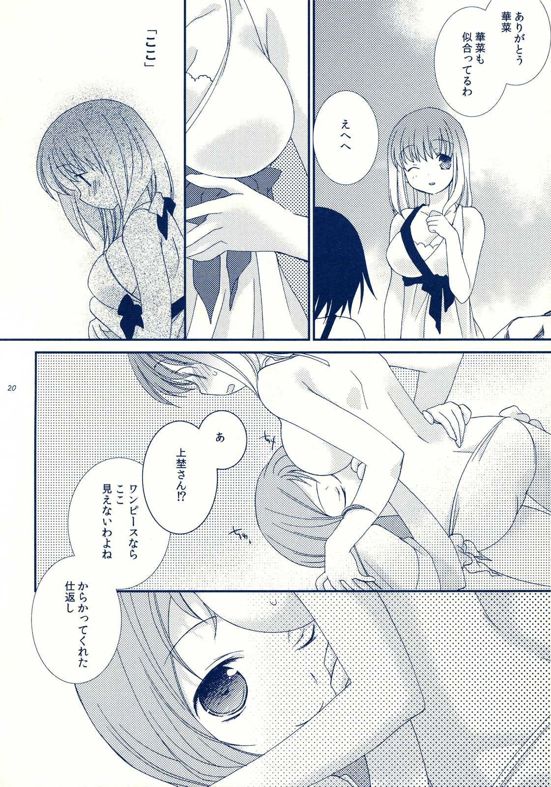 水着彼女 20ページ