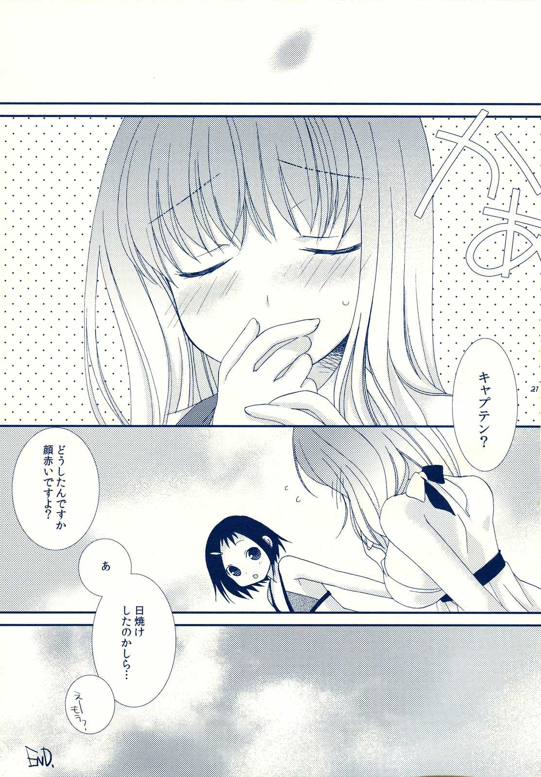 水着彼女 21ページ