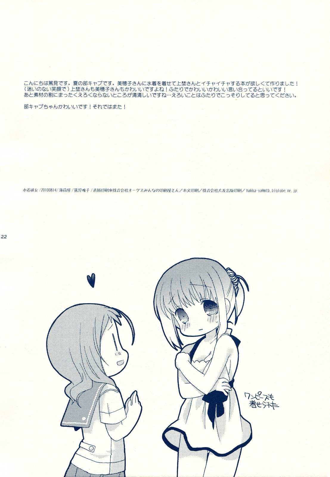 水着彼女 22ページ