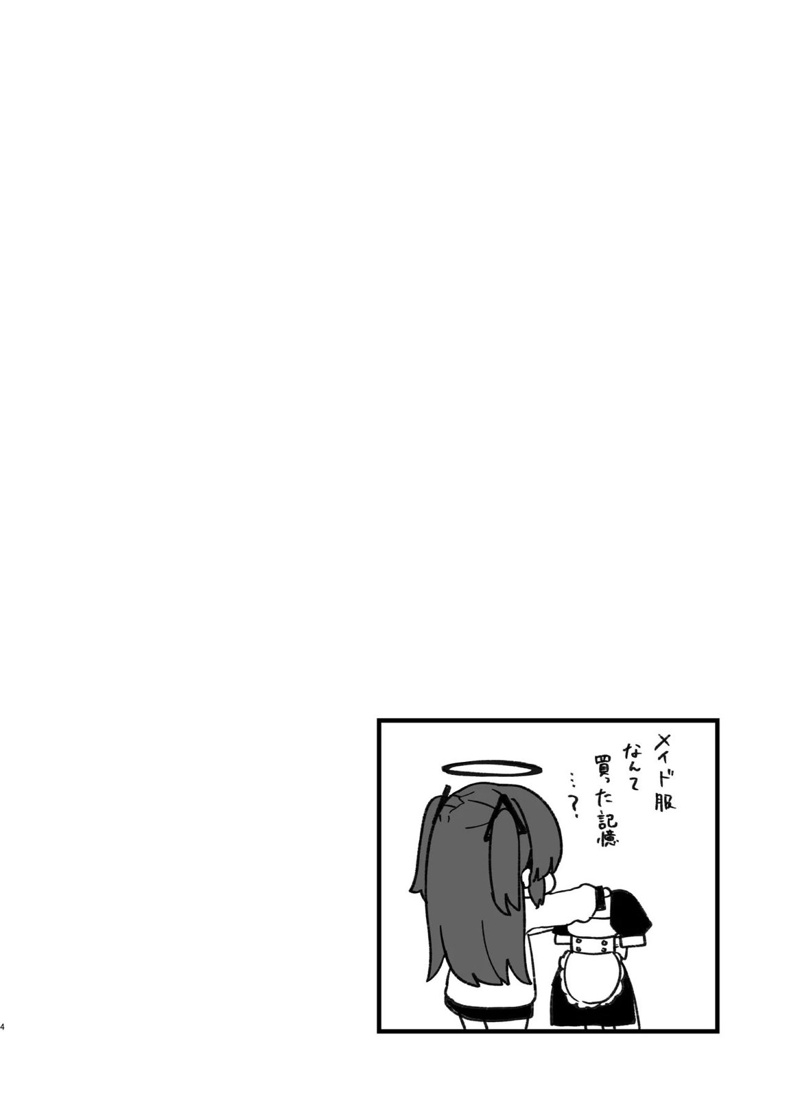 ユウカにご奉仕されたい! 3ページ