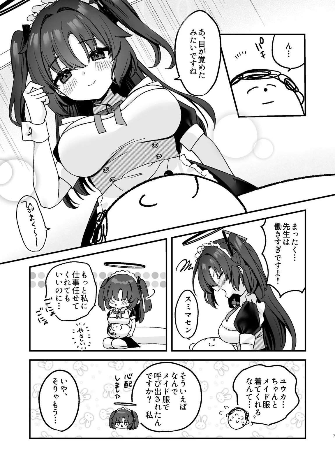 ユウカにご奉仕されたい! 6ページ