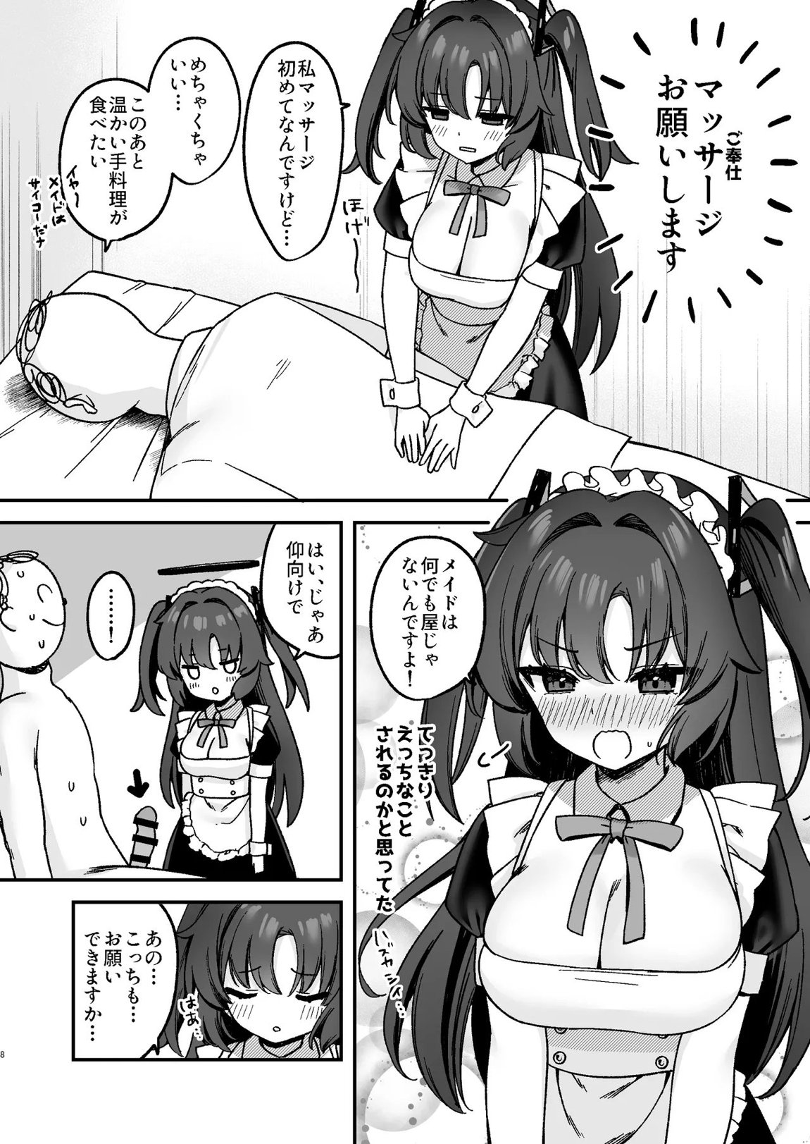 ユウカにご奉仕されたい! 7ページ