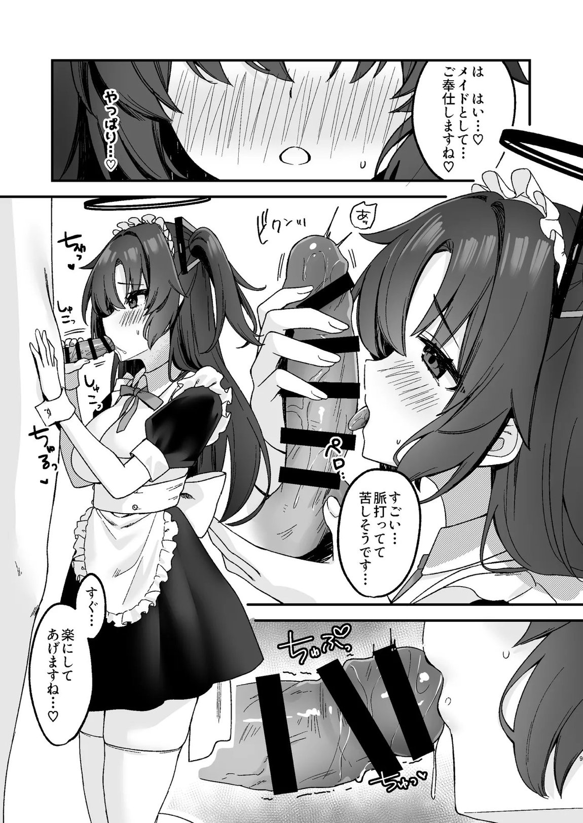 ユウカにご奉仕されたい! 8ページ