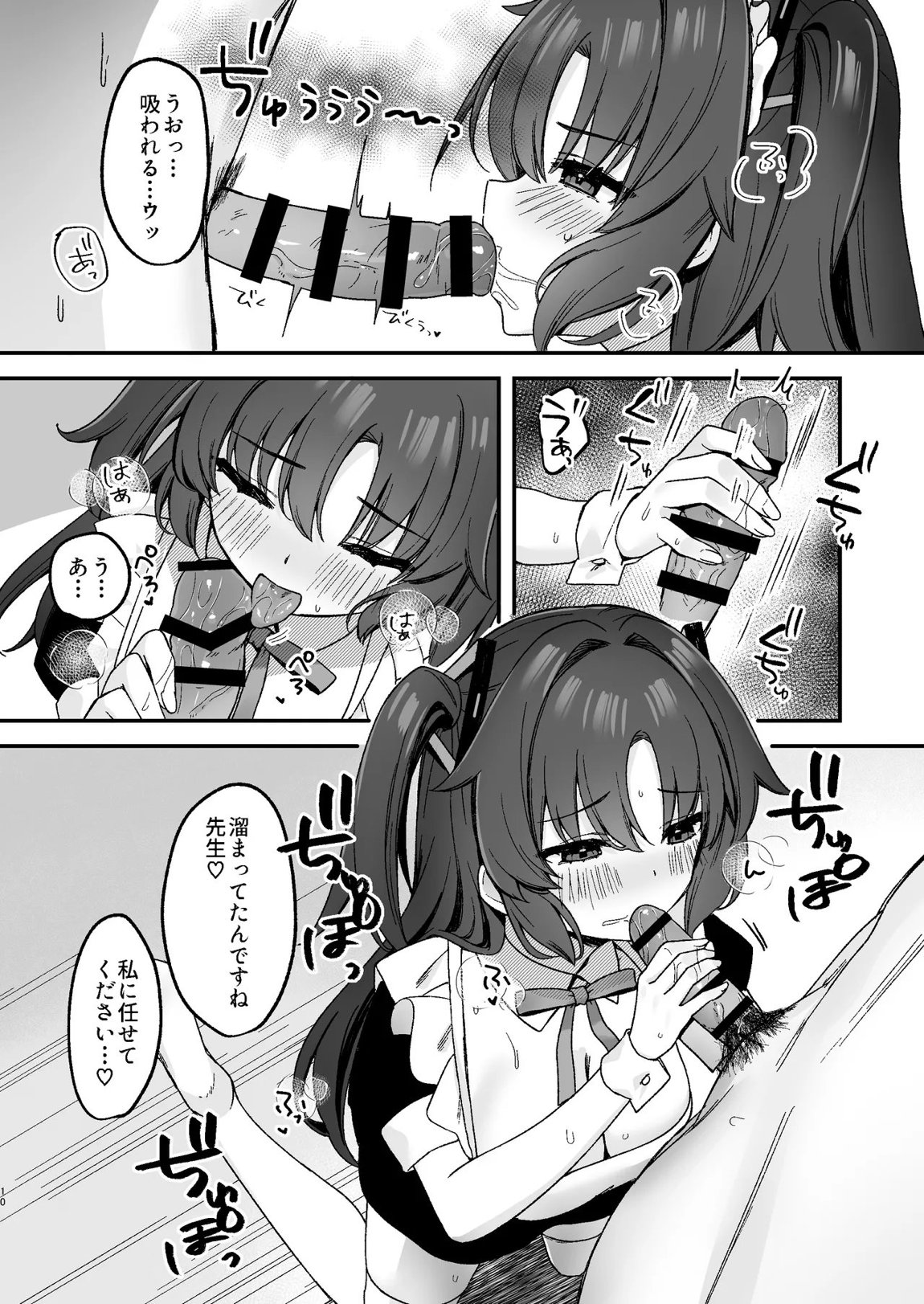 ユウカにご奉仕されたい! 9ページ