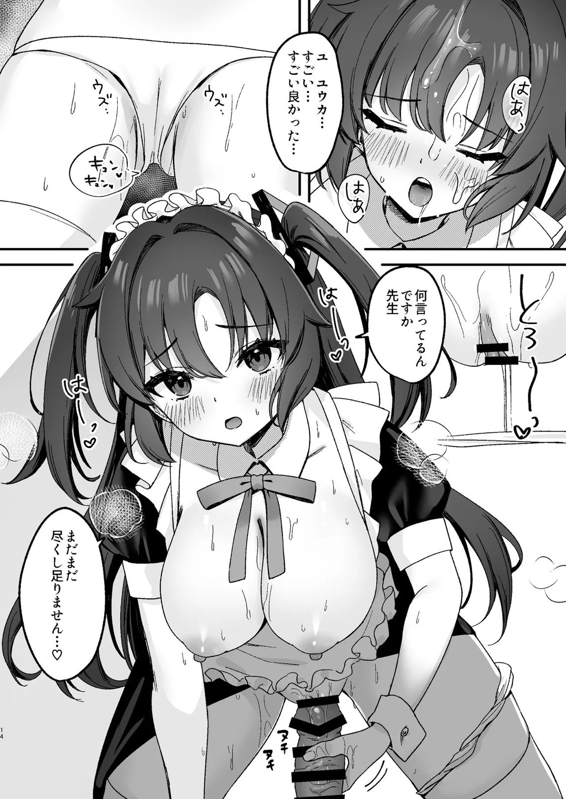 ユウカにご奉仕されたい! 13ページ