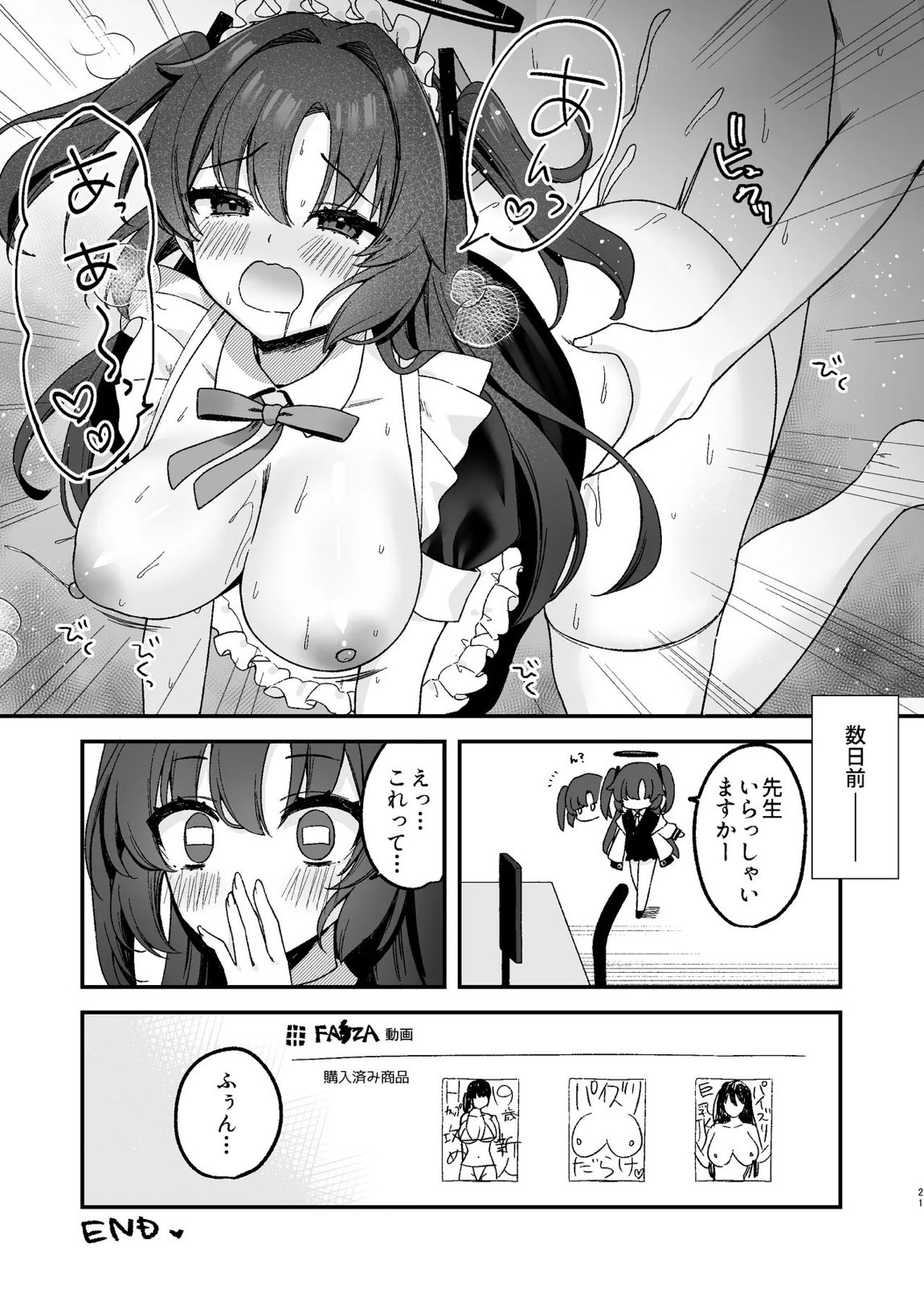 ユウカにご奉仕されたい! 20ページ