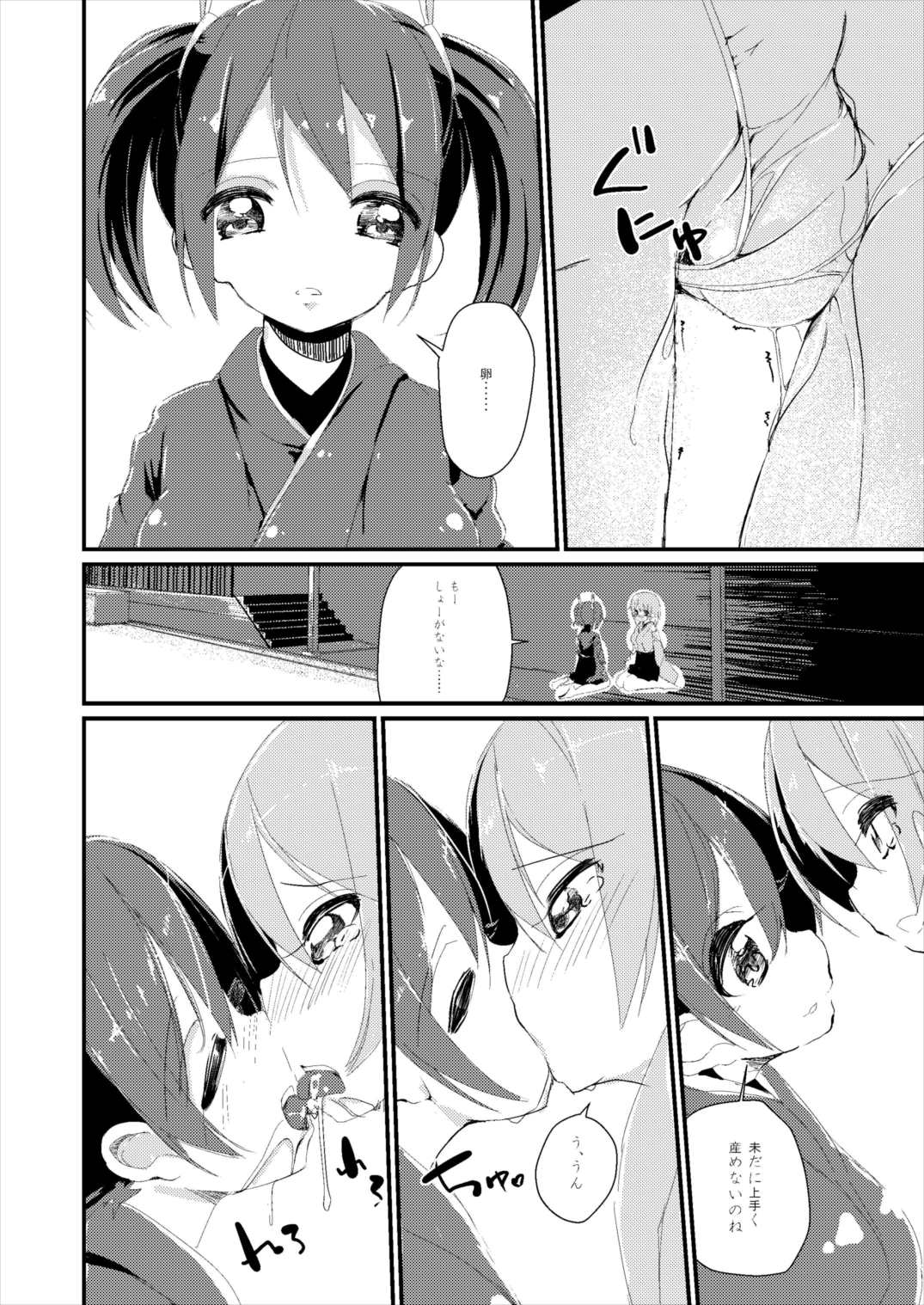 どーよ!二航戦の産みたて卵 8ページ