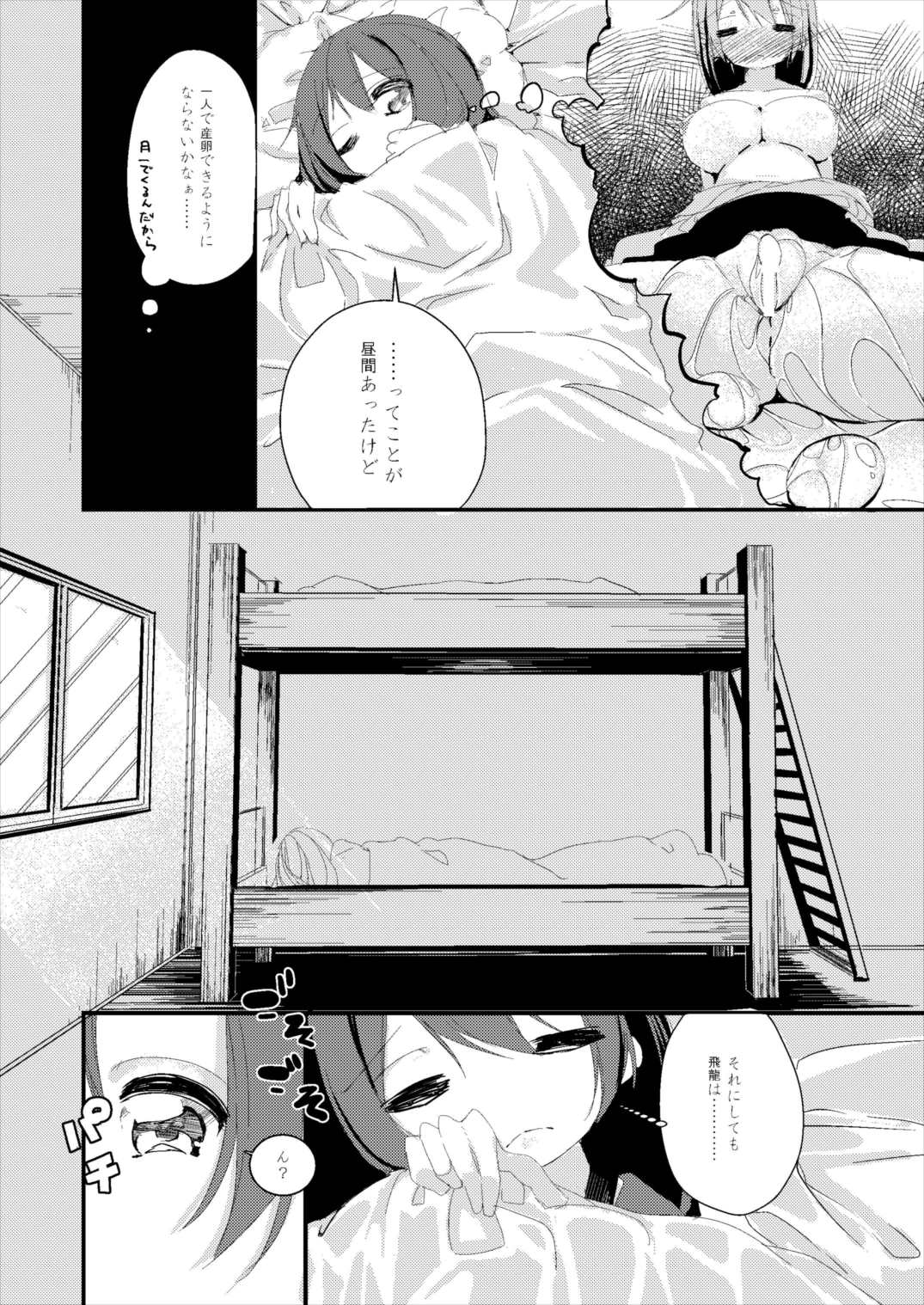 どーよ!二航戦の産みたて卵 13ページ
