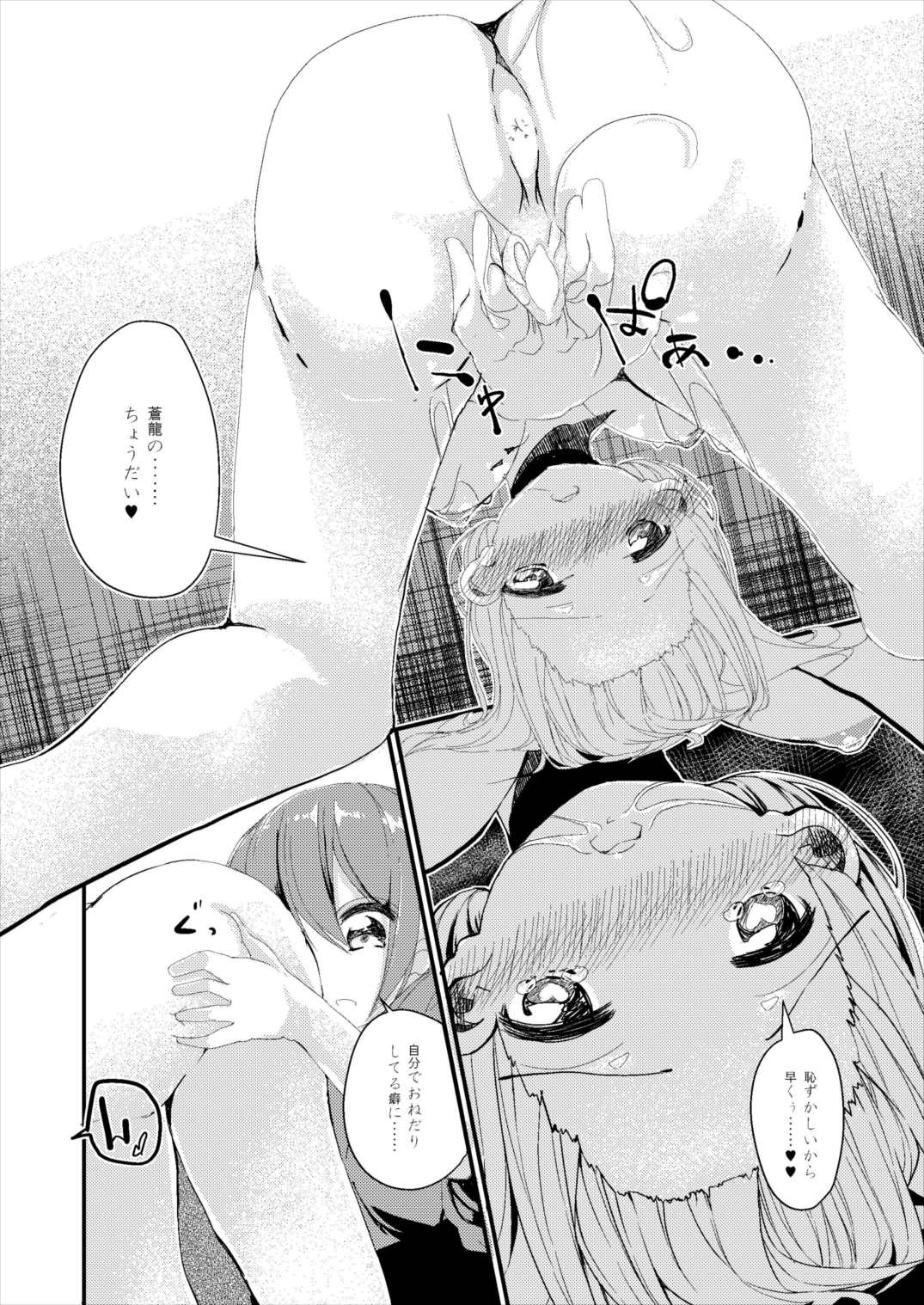 どーよ!二航戦の産みたて卵 18ページ