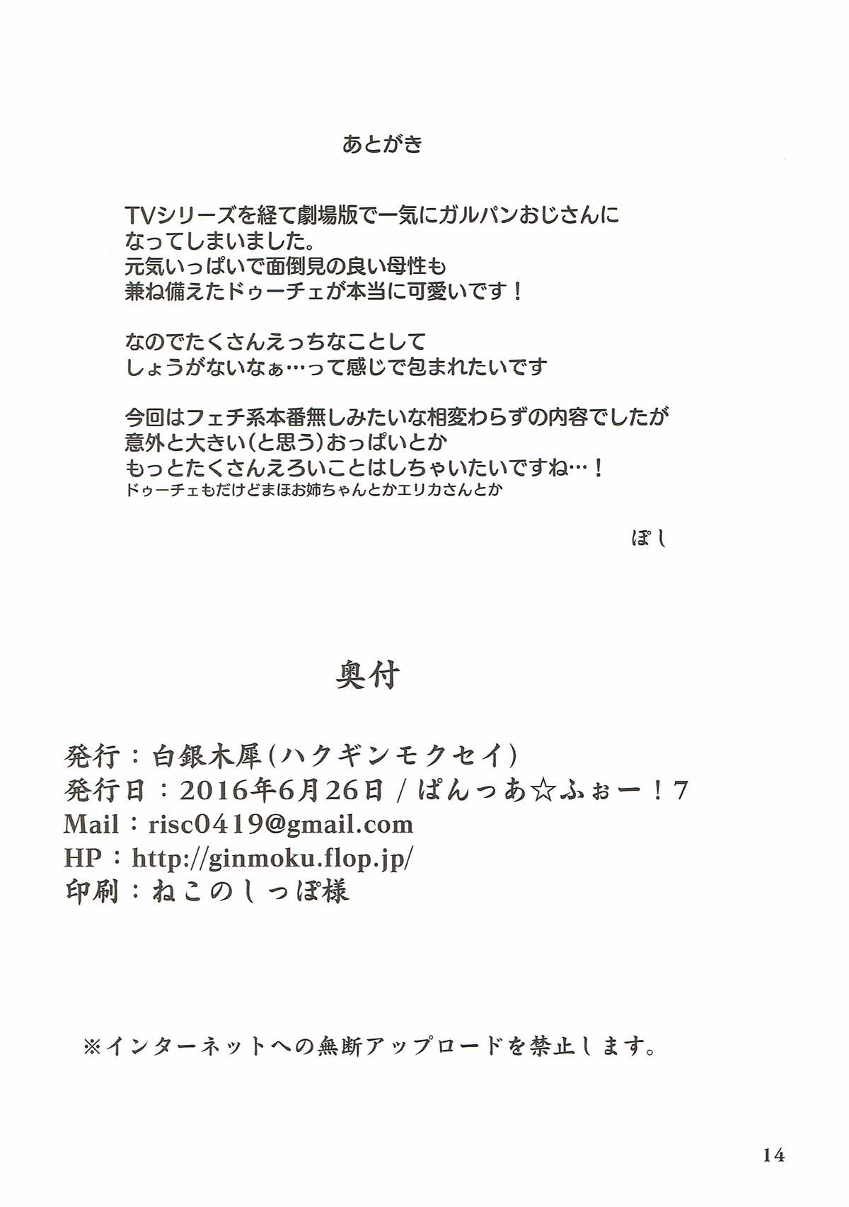 ドゥーチェで見抜き作戦！ 13ページ
