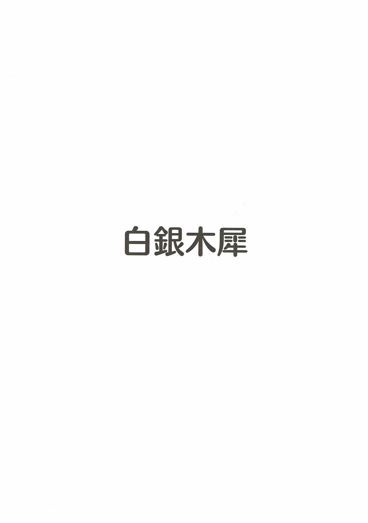ドゥーチェで見抜き作戦！ 14ページ