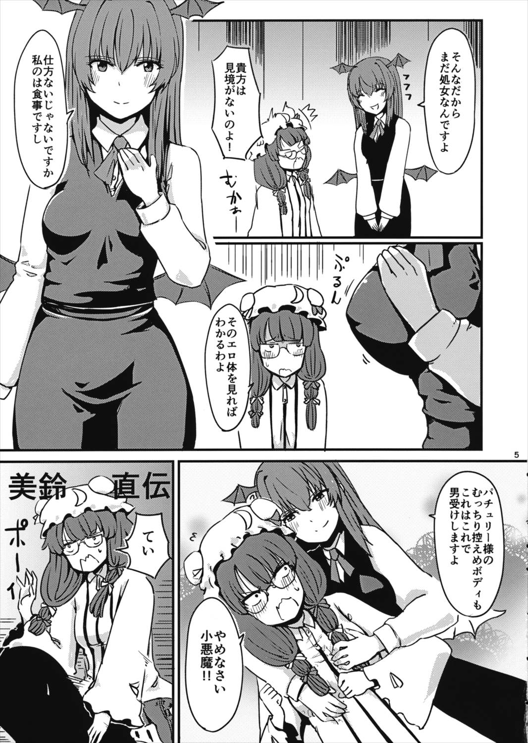 残念パチュリーのうっかり召喚術 6ページ