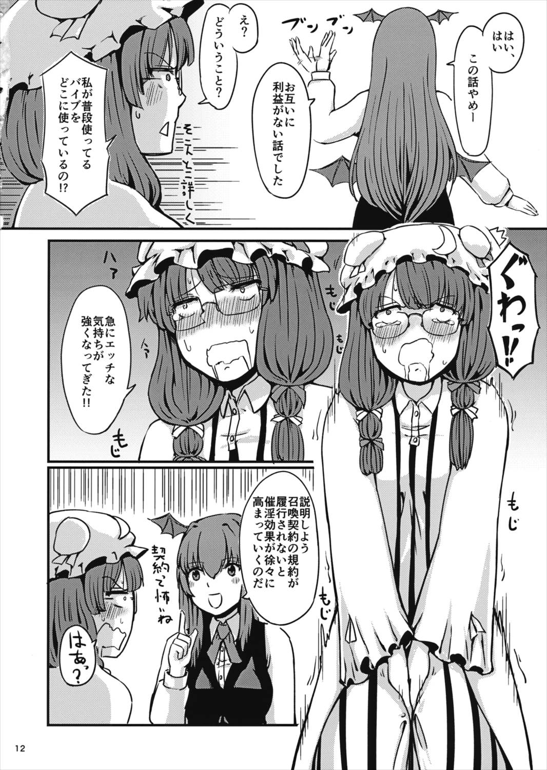 残念パチュリーのうっかり召喚術 13ページ