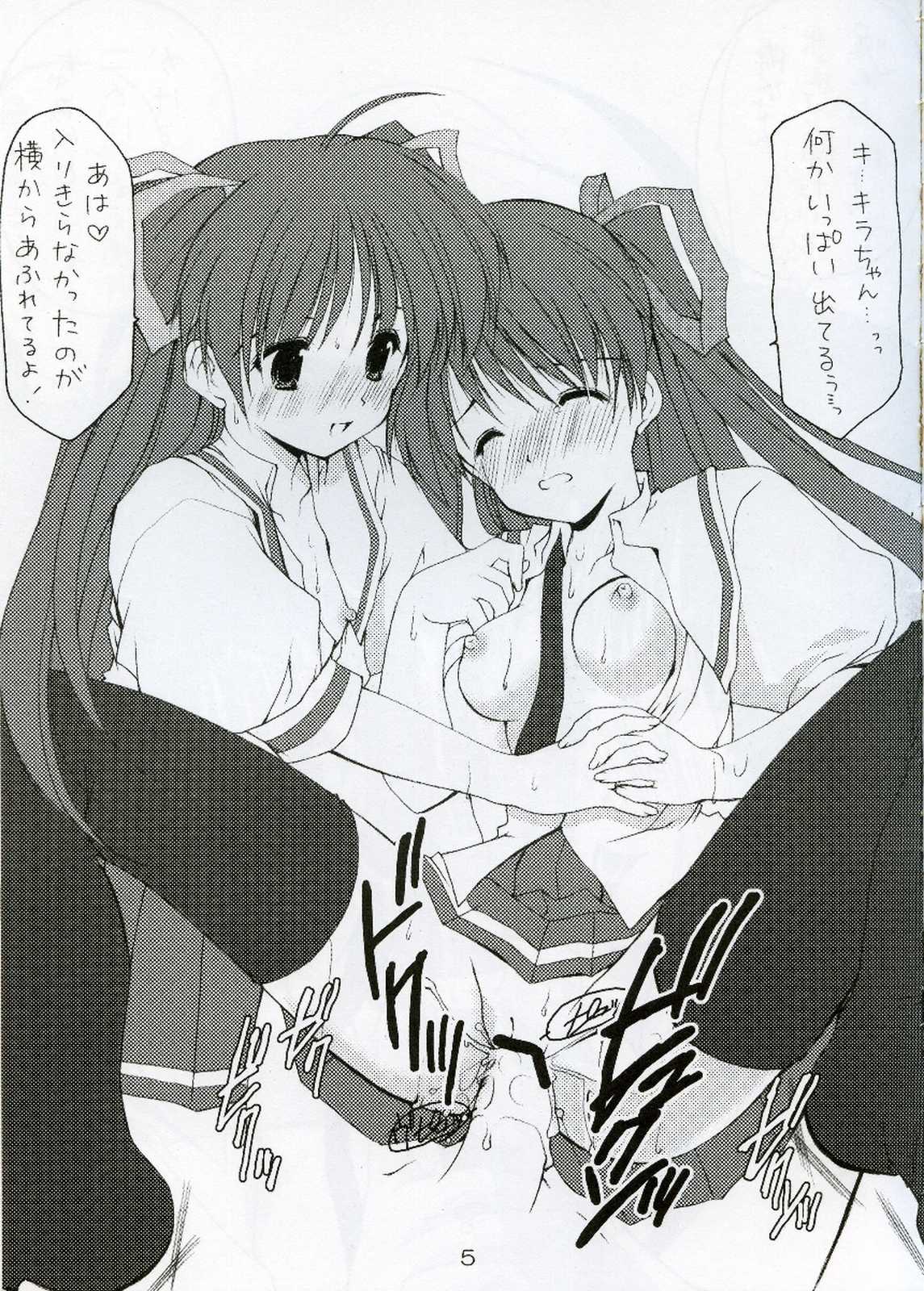 ふたりじめ 4ページ