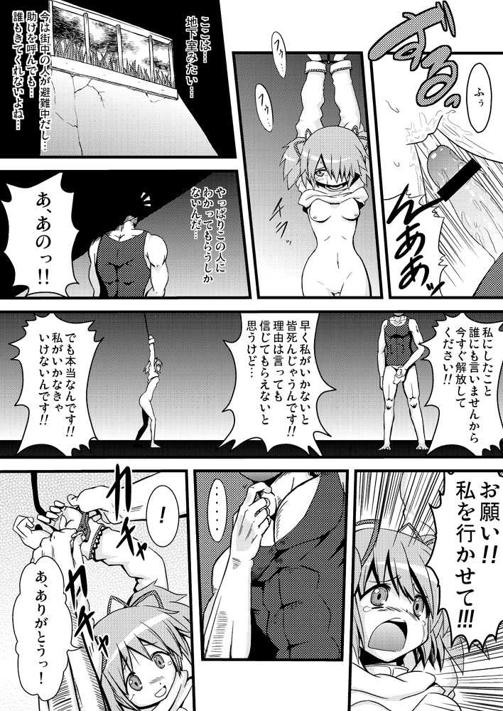 Dの魔法少女総集編 6ページ