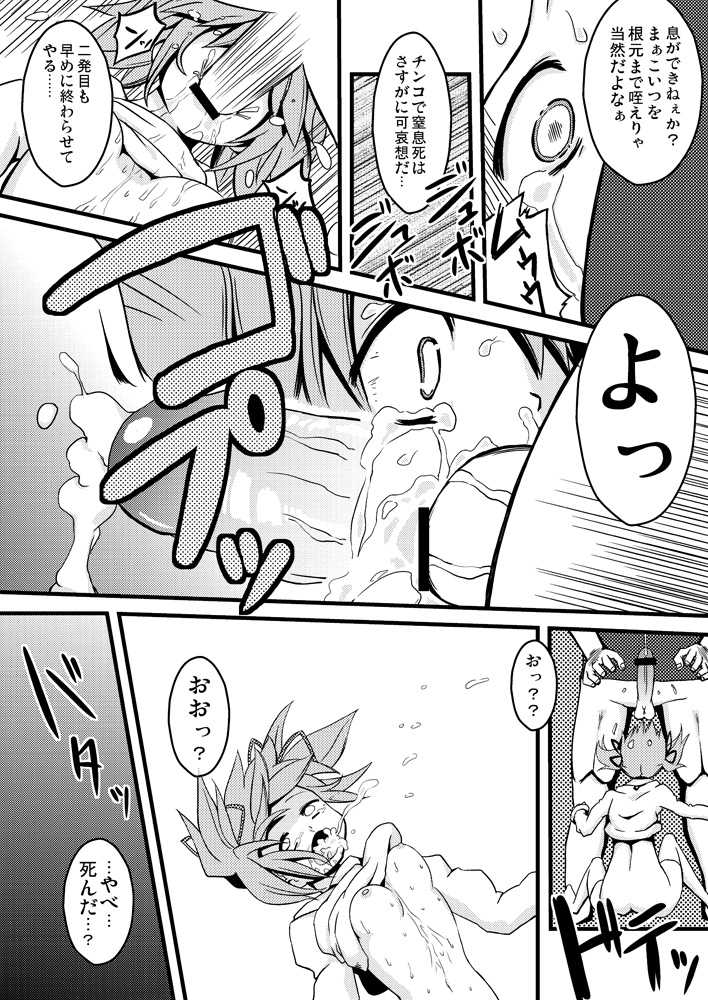 Dの魔法少女総集編 8ページ